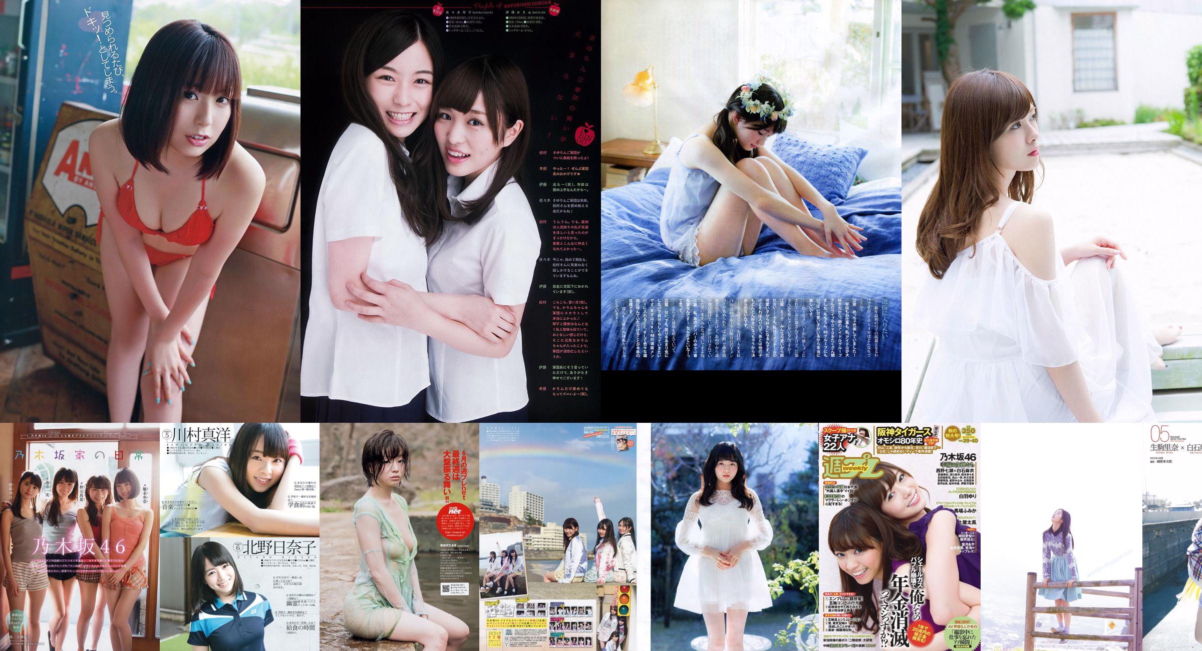 [Young Magazine] Nogizaka46 Nogizaka46 2019 No.02 Photo Magazine No.a96738 Page 17