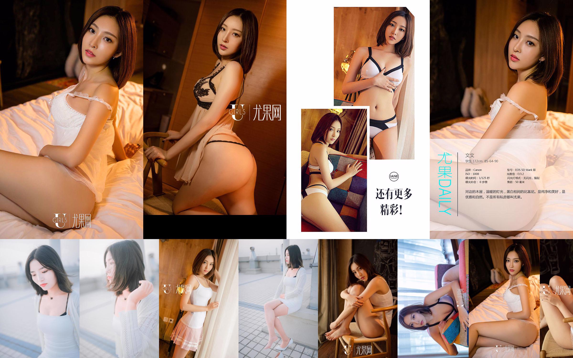 [尤 果 网 Ugirls] U202 Wenwen „The Summer With You” No.758c72 Strona 4