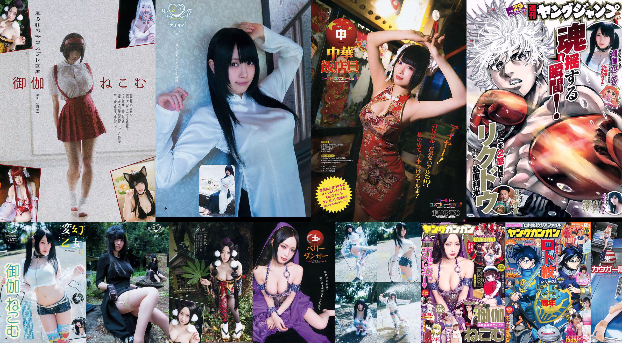 [Young Gangan] Nekomu Otogi 2016 No.17 Photo Magazine No.ce4d27 Página 4