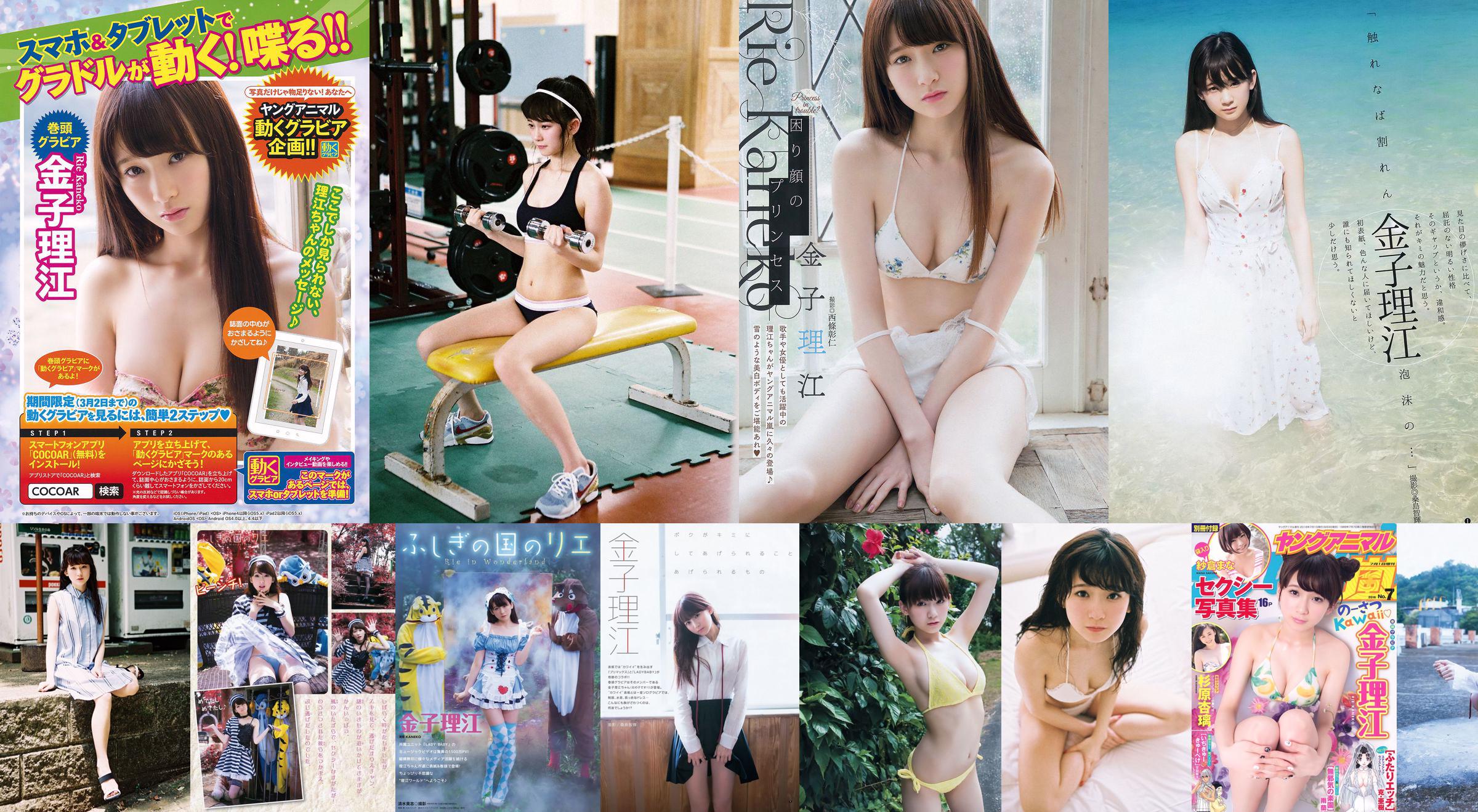 Rie Kaneko, Anri Sugihara, Sakura ま な [Young Animal Arashi Special Issue] N ° 07 2016 Photo Magazine No.0f1299 Page 1