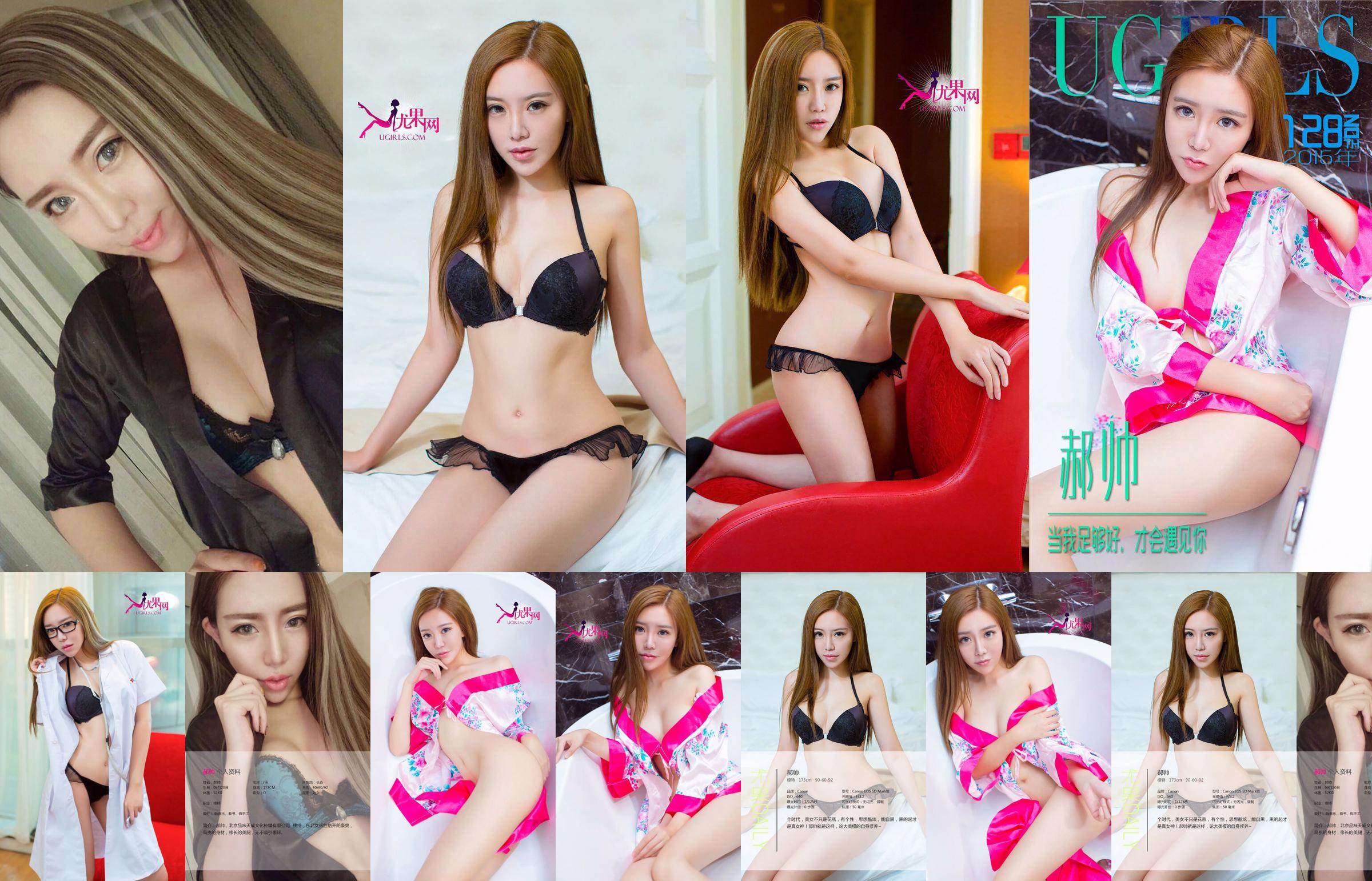 Hao Shuai "Quand je serai assez bon, je te rencontrerai" [爱 优 物 Ugirls] No.129 No.01aa58 Page 7