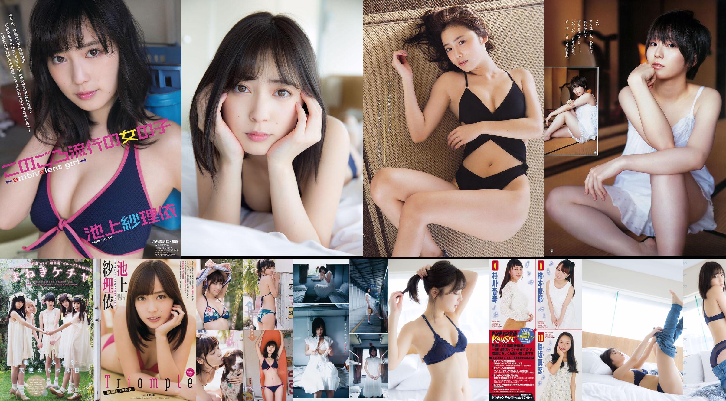 Sarii Ikegami << 2012 Miss Young Champion Natural Beautiful Girl >> [DGC] NO.1085 No.04f08d Pagina 1