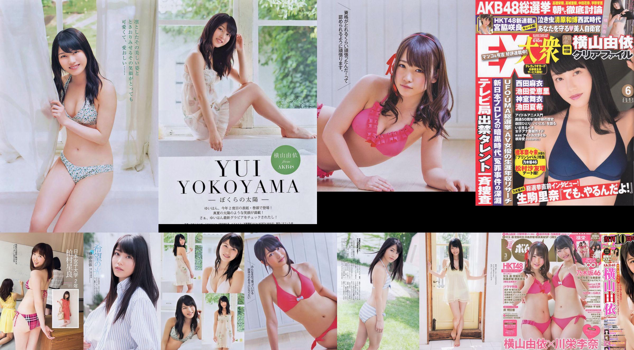 [Majalah Bom] 2014 No.03 Yui Yokoyama Rina Kawaei Foto No.db088f Halaman 4