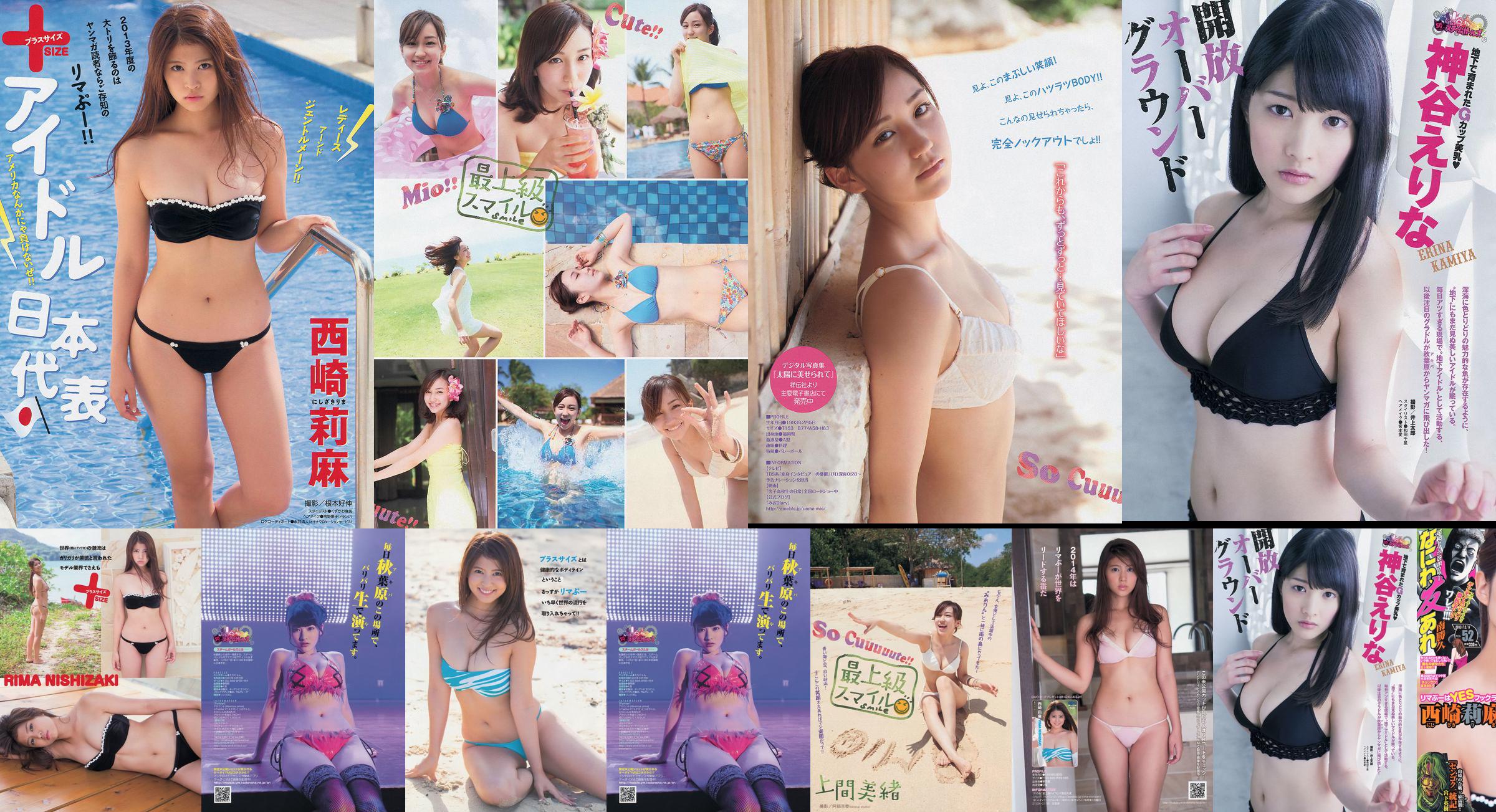 [Young Magazine] Rima Nishizaki Mio Uema Erina Kamiya 2013 No.52 Photo Moshi No.e74e6e Page 3