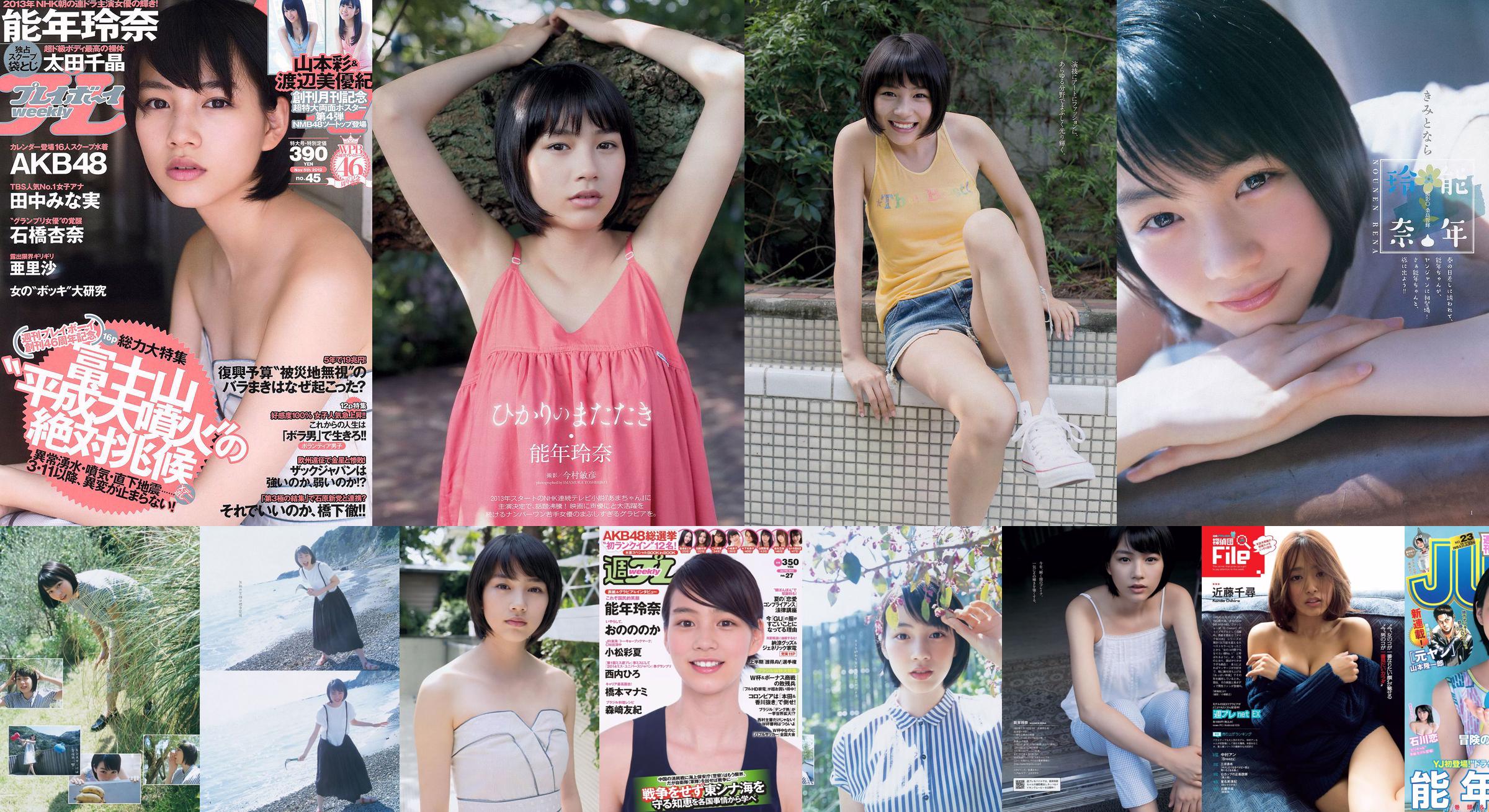 Rena Nonen Nonoka Ono Hiromi Nishiuchi Manami Hashimoto Ayaka Komatsu Nami Tamaki Miyu Koike Moe Amatsuka [Wekelijkse Playboy] 2014 No.27 Foto No.a498ee Pagina 7