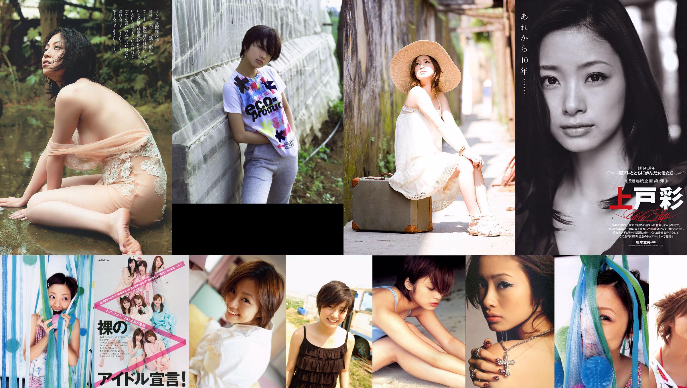 Aya Ueto / Aya Ueto << Rilisan khusus Treasure of Asia >> [Image.tv] No.98d65b Halaman 1