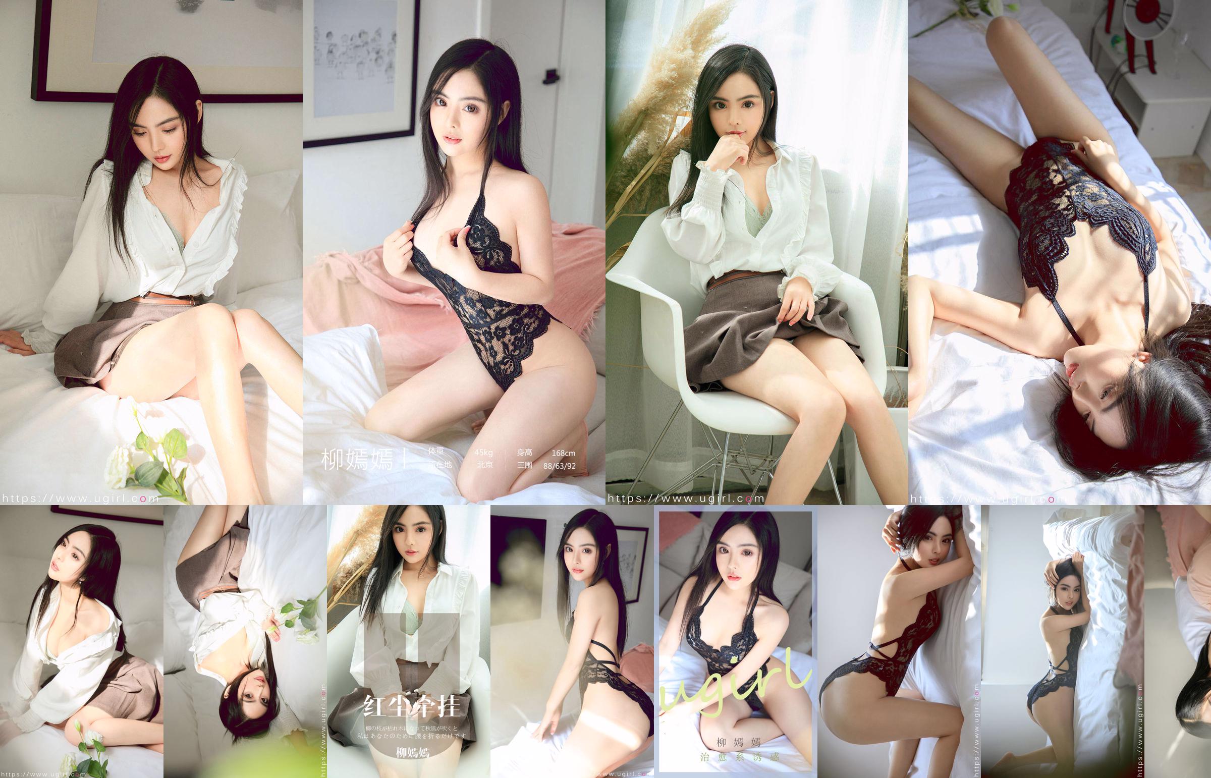 [Ugirls] No.1781 Liu Yanyan "Cure Temptation" No.452590 หน้า 7