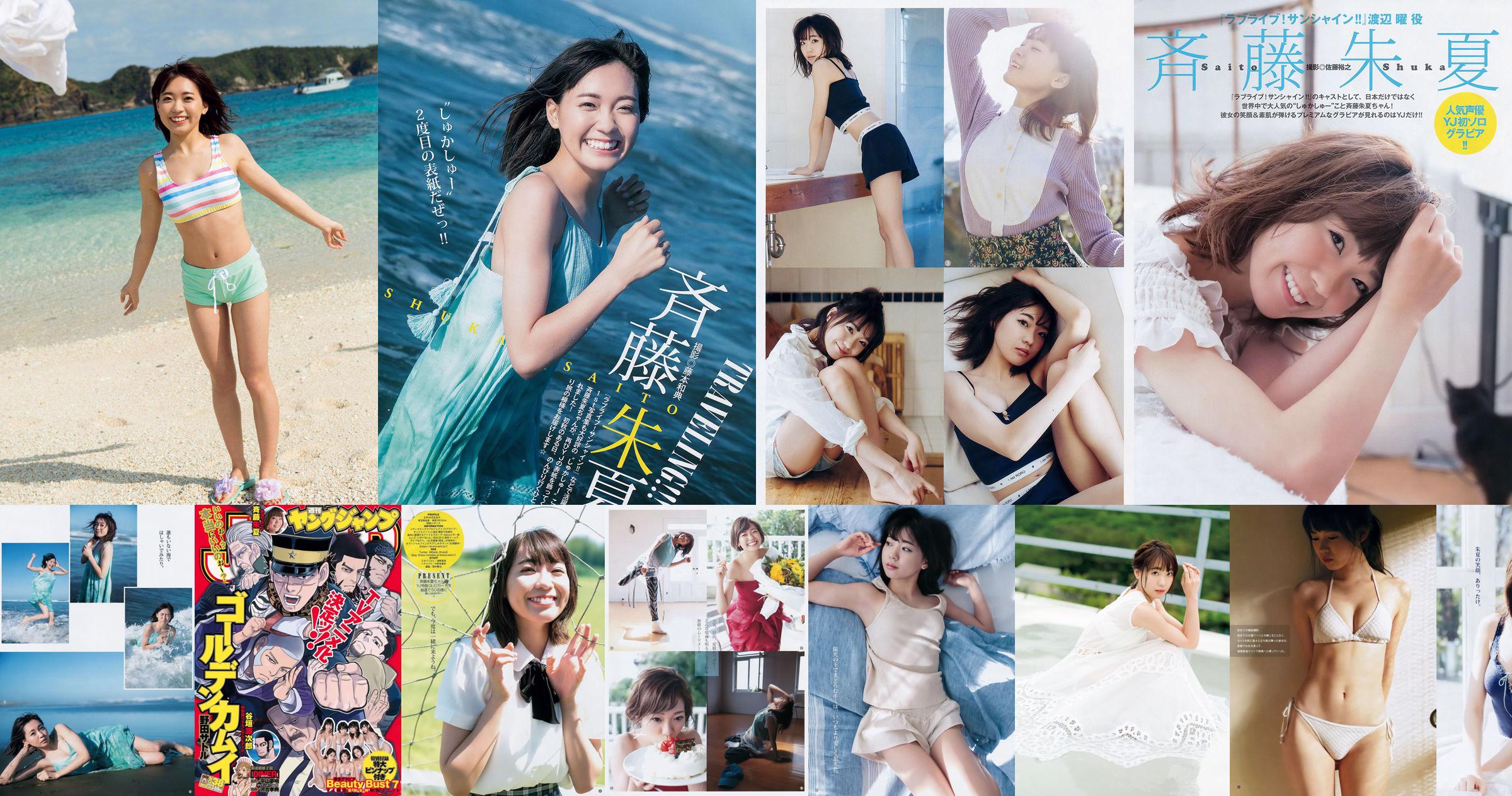 Yuto Zhu Xia Yume はゆ [Wekelijkse Young Jump] 2018 No.10 Photo Magazine No.d218e2 Pagina 1