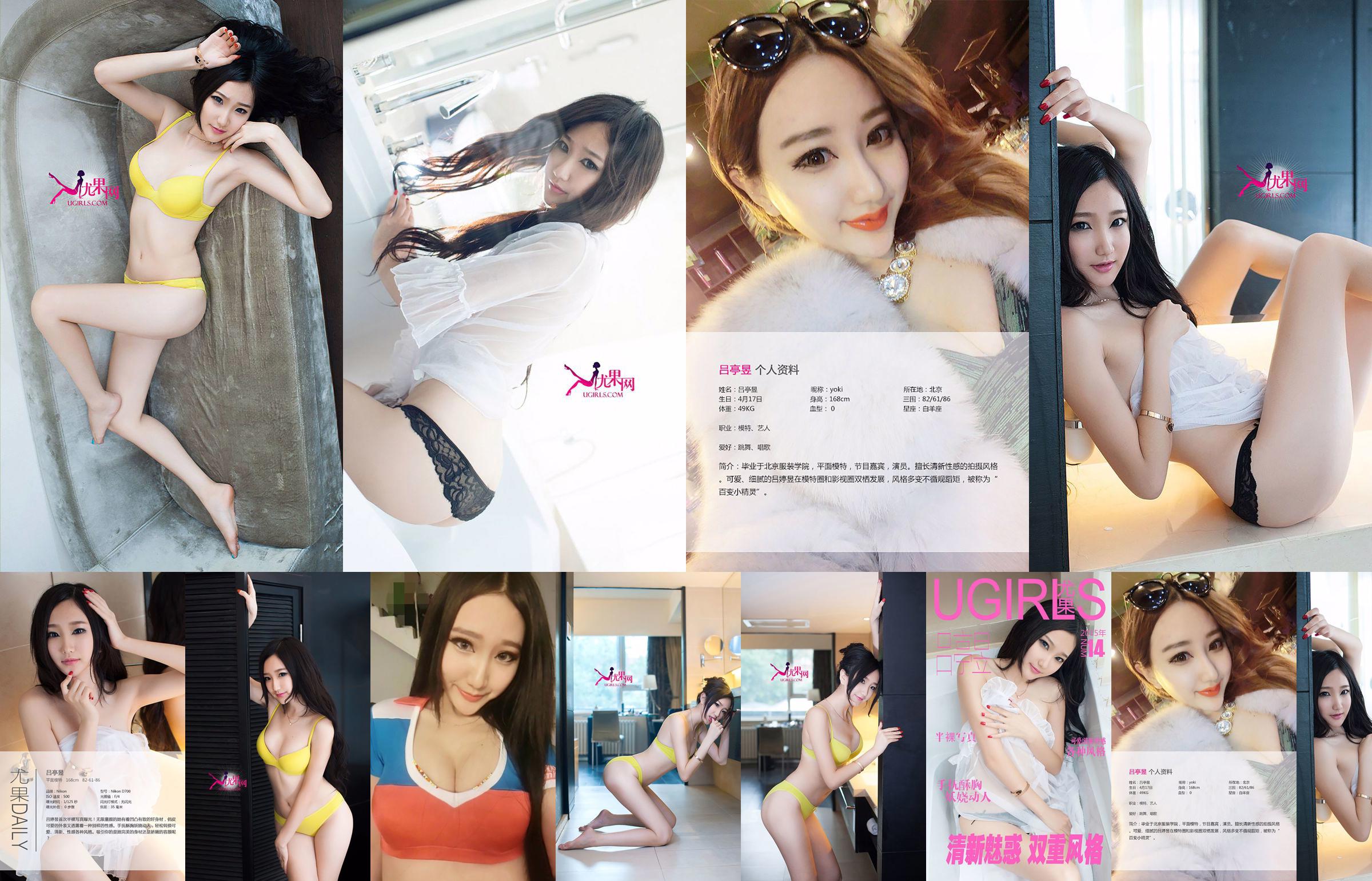 Lv Tingyu "สดเสน่ห์คู่ลีลา" [Love Ugirls] No.014 No.738a2b หน้า 8