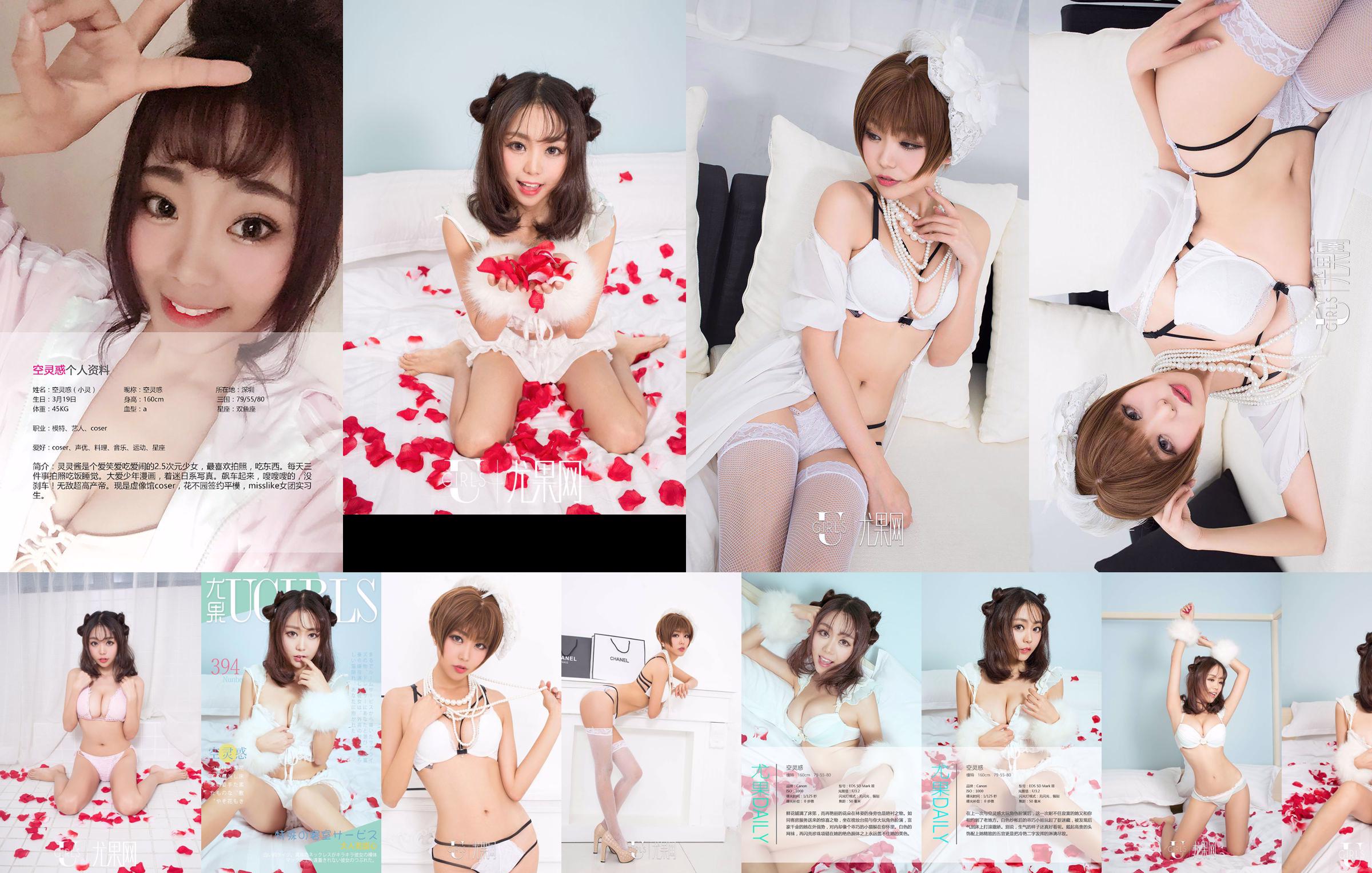 Sky Confusion << Special Guest Room >> [Love Ugirls] No.394 No.e56fe3 Page 2