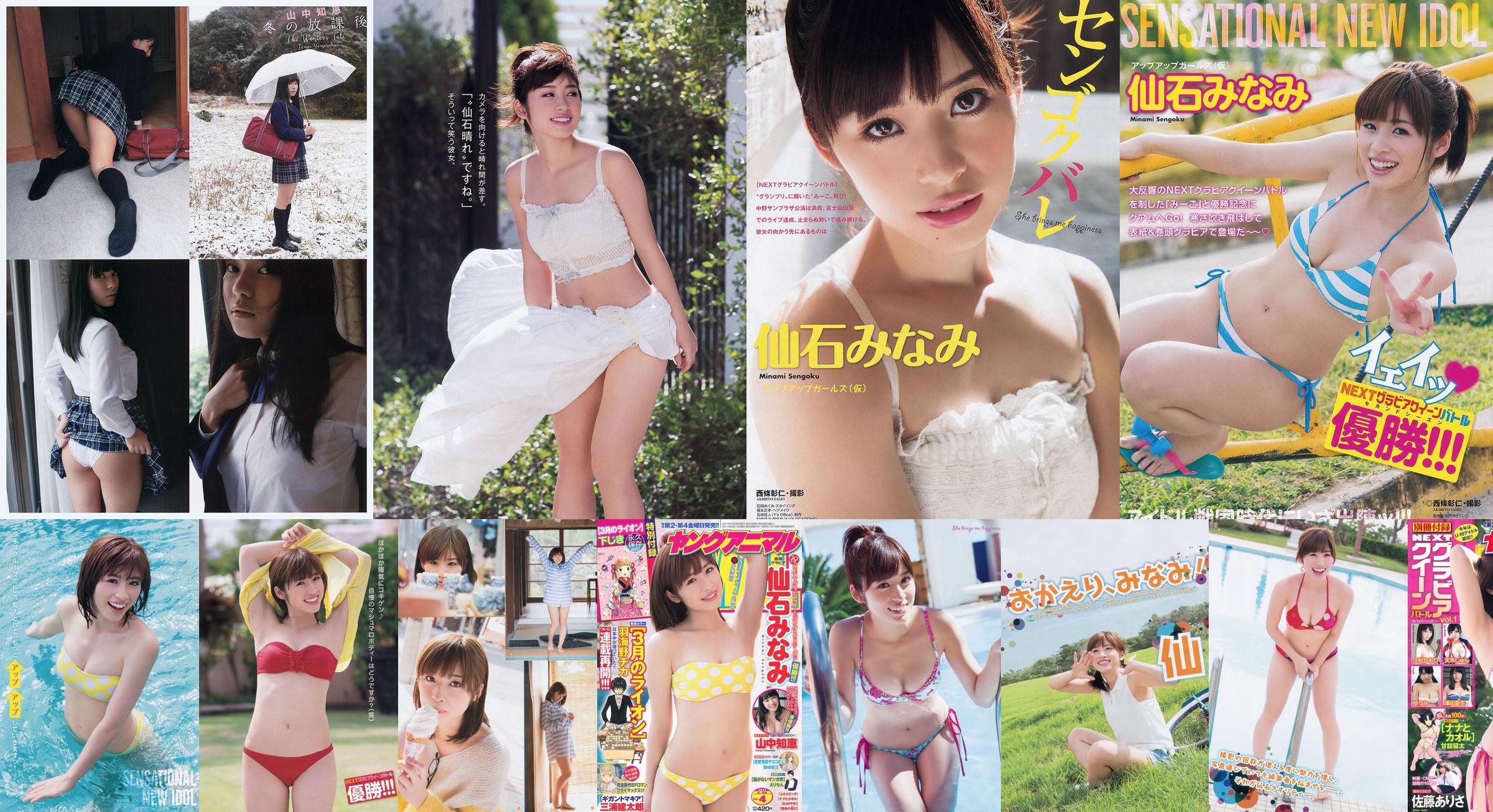 Minami Sengoku Arisa Sato Kaori Hisamatsu Jun Amaki Natsuo Sawada Yumi [สัตว์เล็ก] 2014 No.22 รูปถ่าย No.705f4c หน้า 1