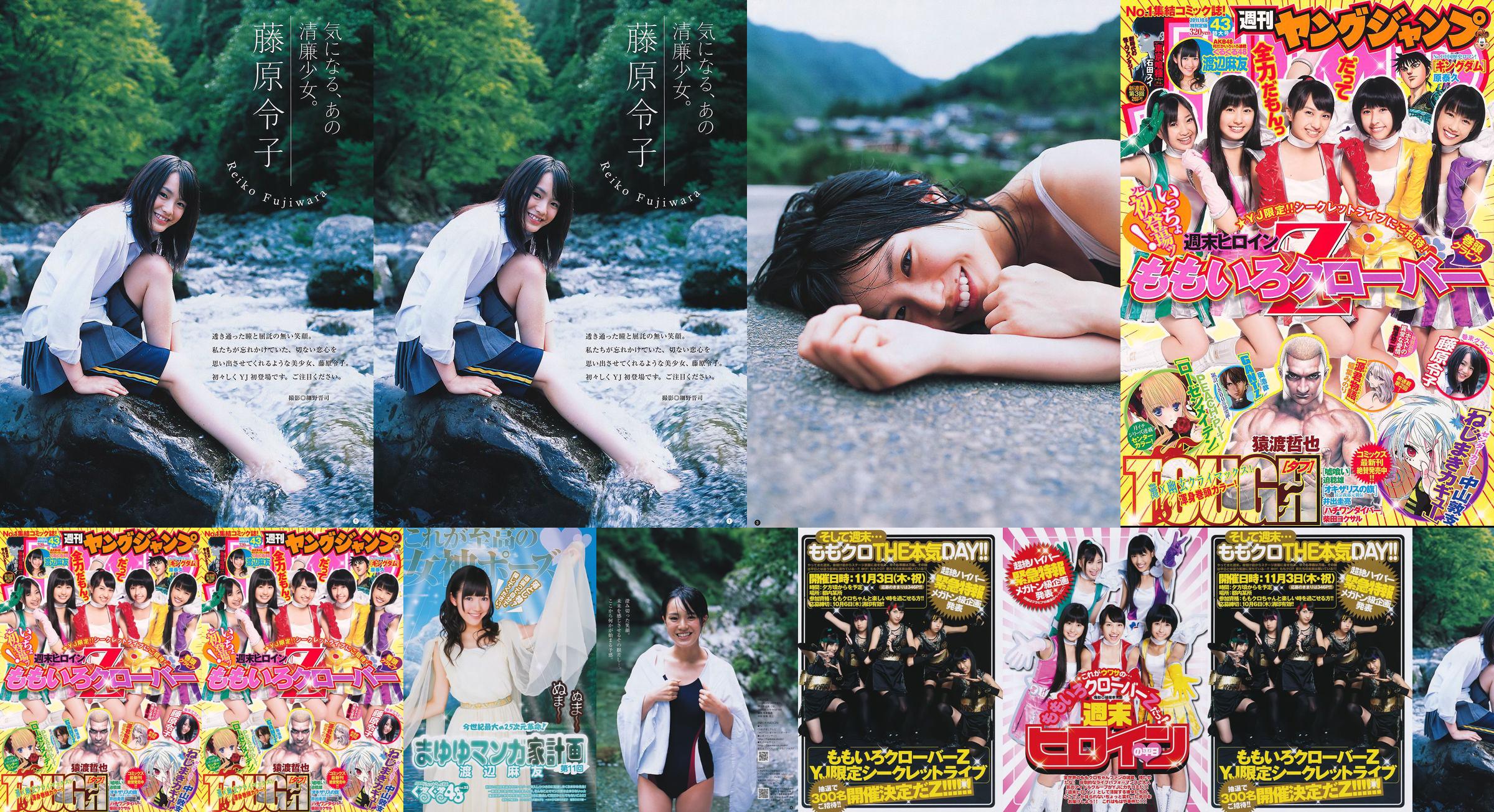 Momoiro Clover Z Reiko Fujiwara [Lompatan Muda Mingguan] 2011 No.43 Foto No.0b9d14 Halaman 1