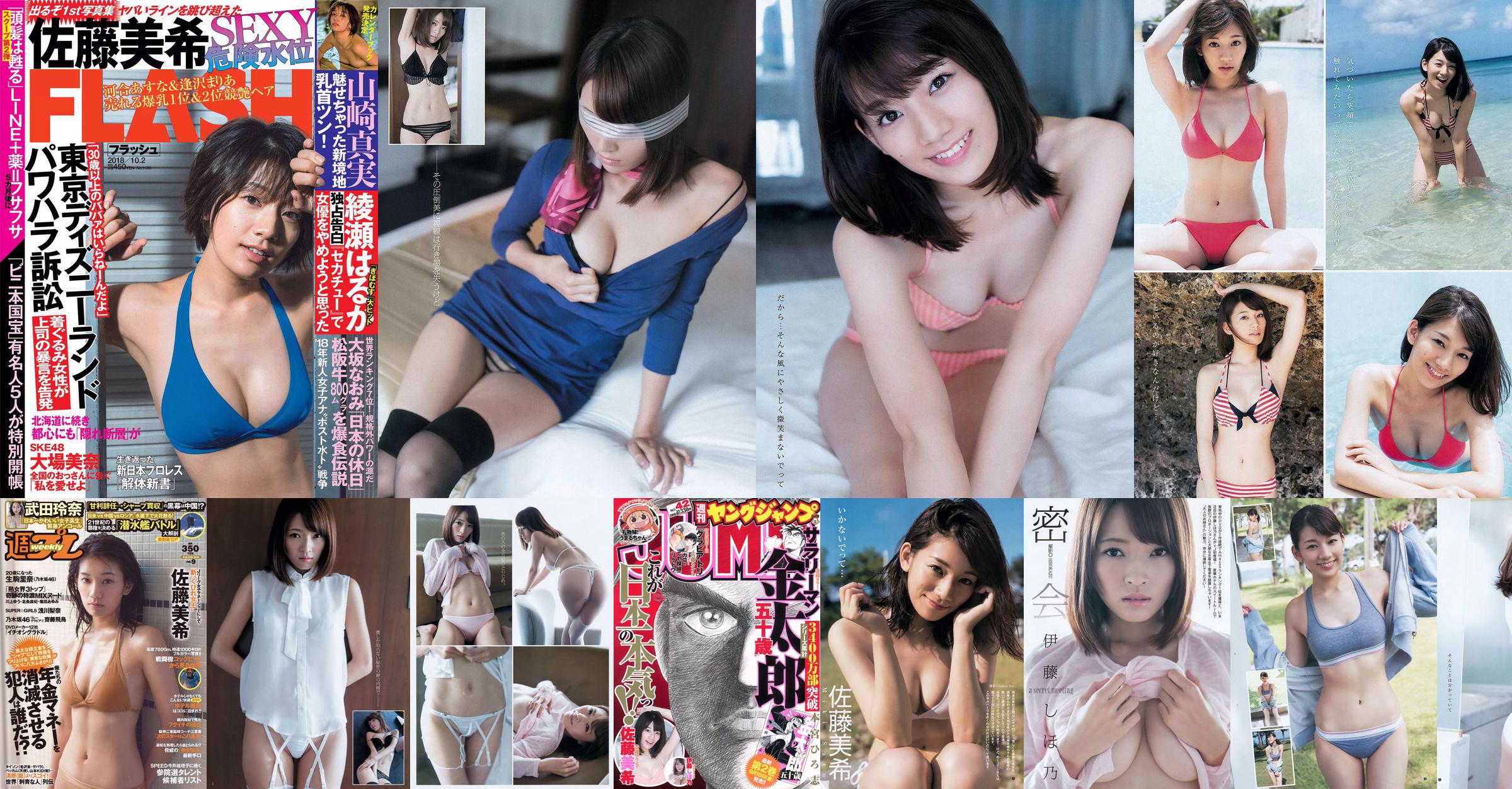 佐藤美希 武田玲奈 生駒里奈 浅川梨奈 齋藤飛鳥 市川まさみ [Weekly Playboy] 2016年No.09 写真杂志 No.71553d 第1页