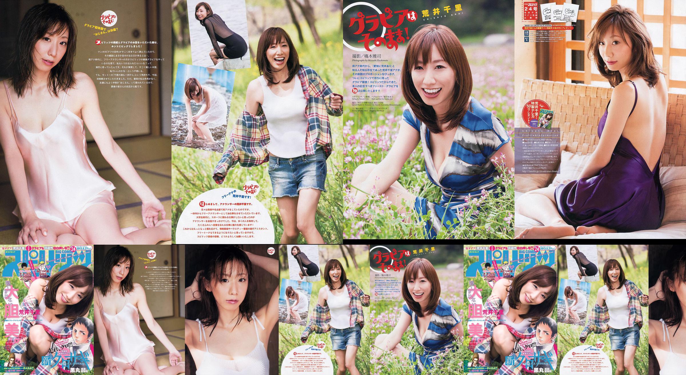 [Weekly Big Comic Spirits] Chisato Arai 2013 No.24 Photo Magazine No.15c541 Página 43