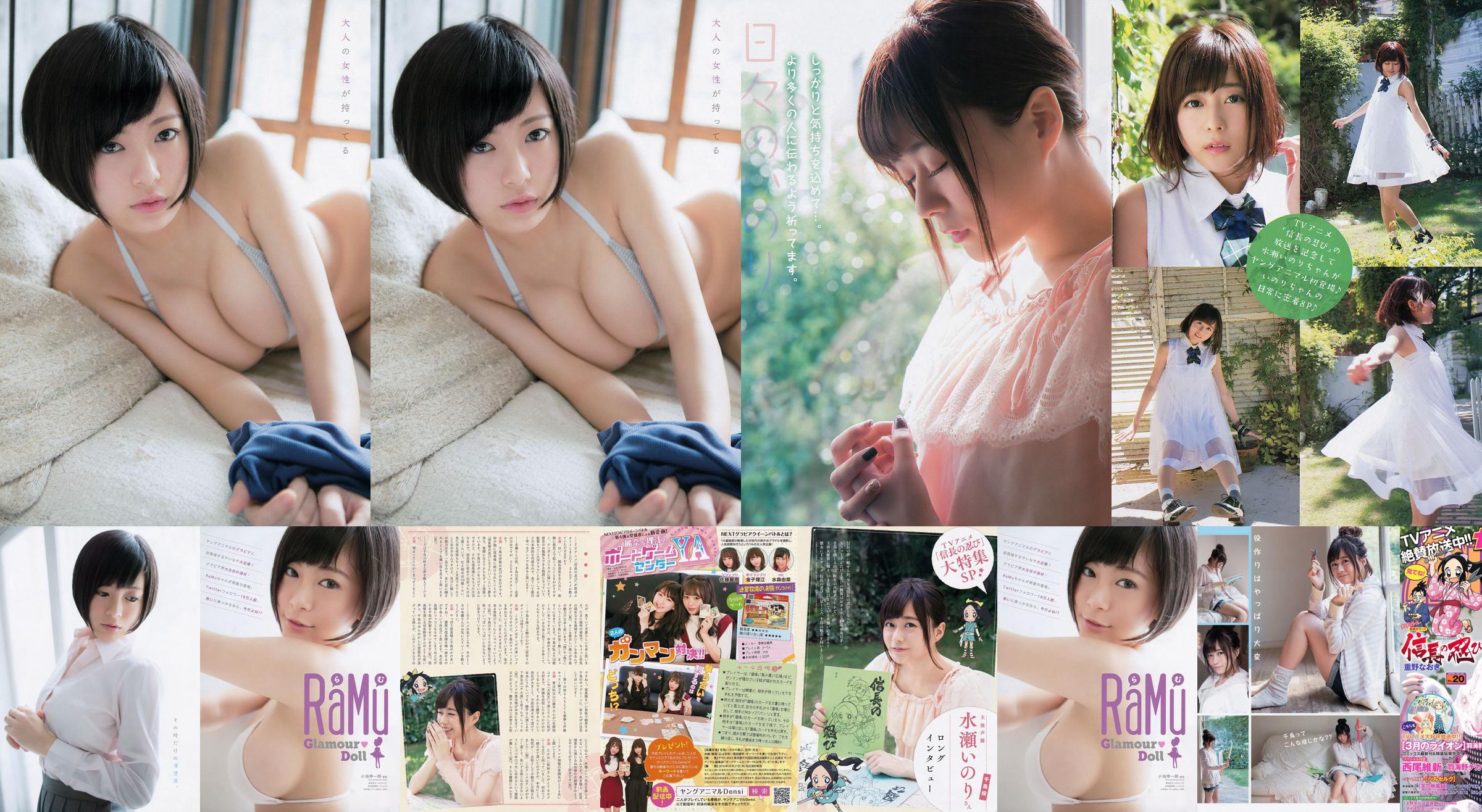 Inori Minase RaMu [Jungtier] 2016 No.20 Photo Magazine No.74afa4 Seite 1