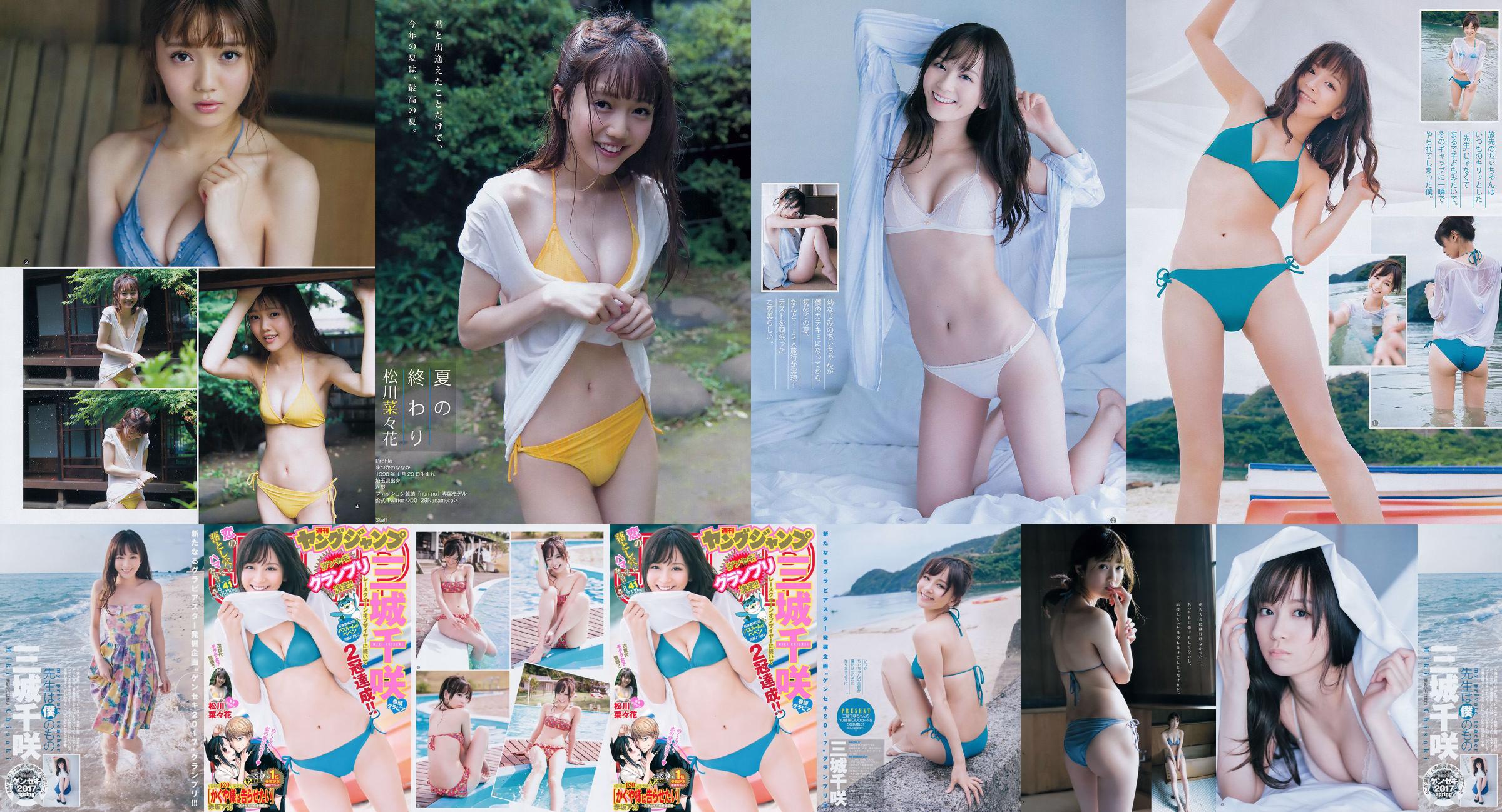 Chisaki Miki Nanaka Matsukawa [Wöchentlicher Jungsprung] 2017 Nr. 41 Fotomagazin No.b5a2c1 Seite 3