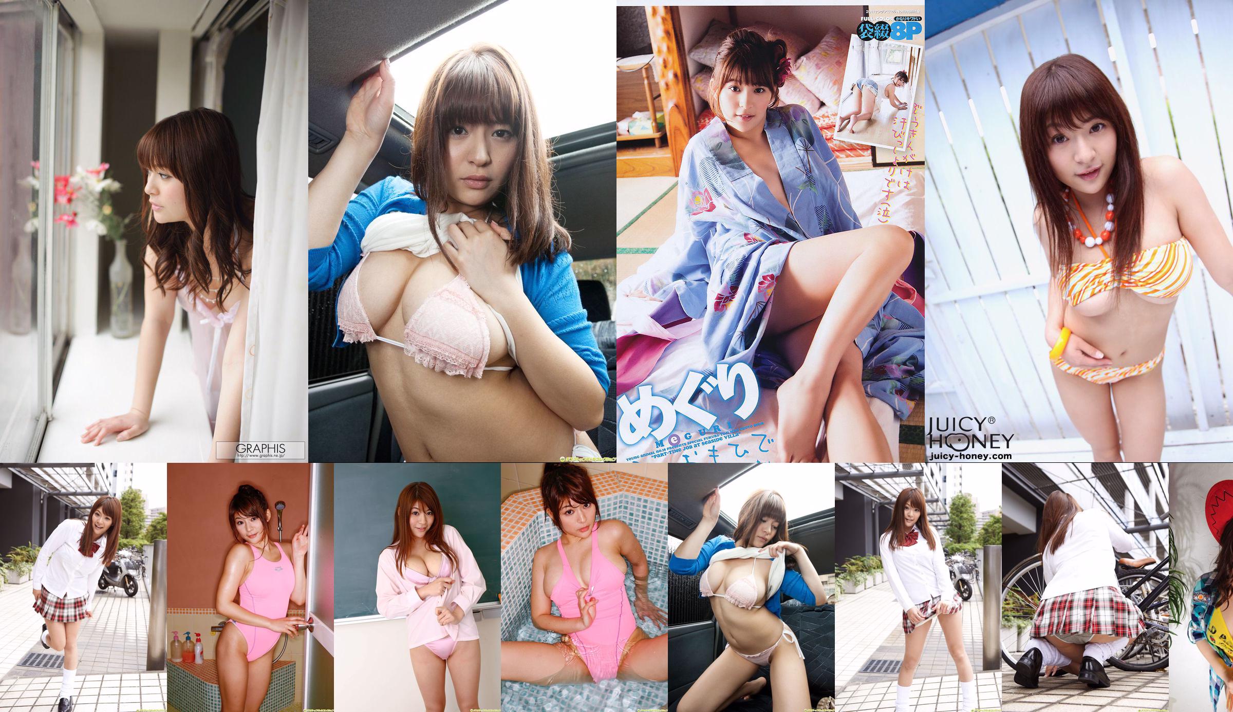 恵比寿マスカッツ めぐり [Young Animal] 2011年No.18 写真杂志 No.0d9fa9 第2页