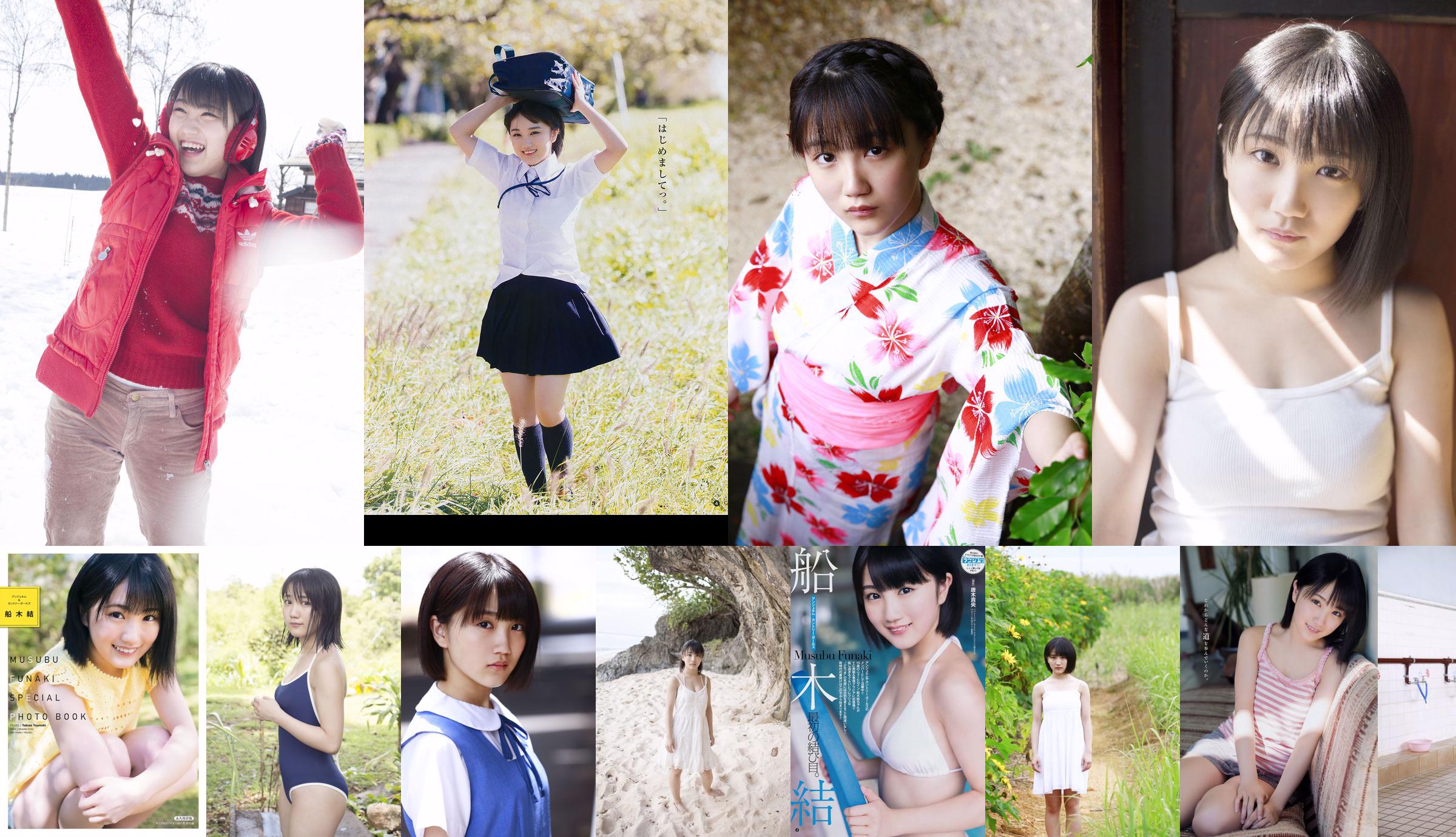 Musubu Funaki [Buku Digital Hello! Project] No.173 No.0ef8ec Halaman 13