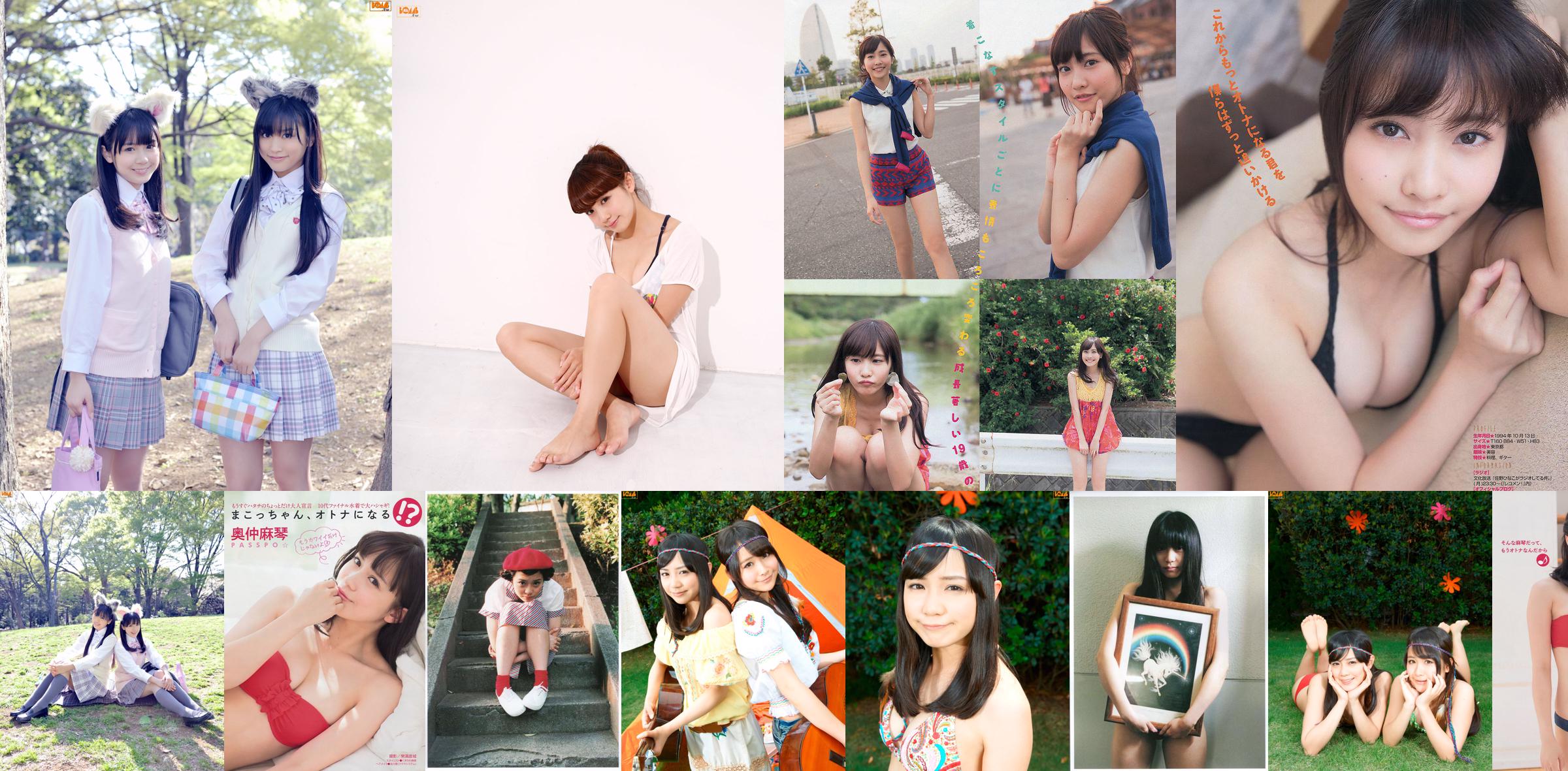 Makoto Okunaka "ไปกันเถอะ Mako-chan!" [Bomb.TV] ฉบับมกราคม 2015 No.252cc2 หน้า 15