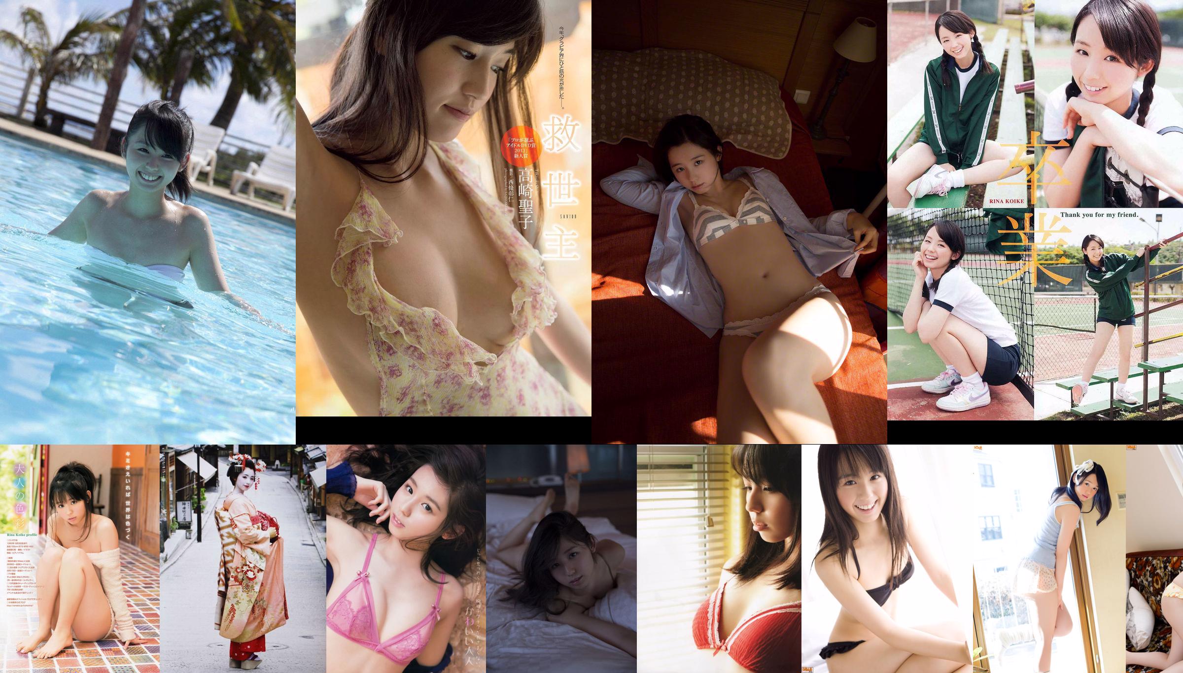 Rina Koike "Salida" [PhotoBook] No.56fc2d Página 17