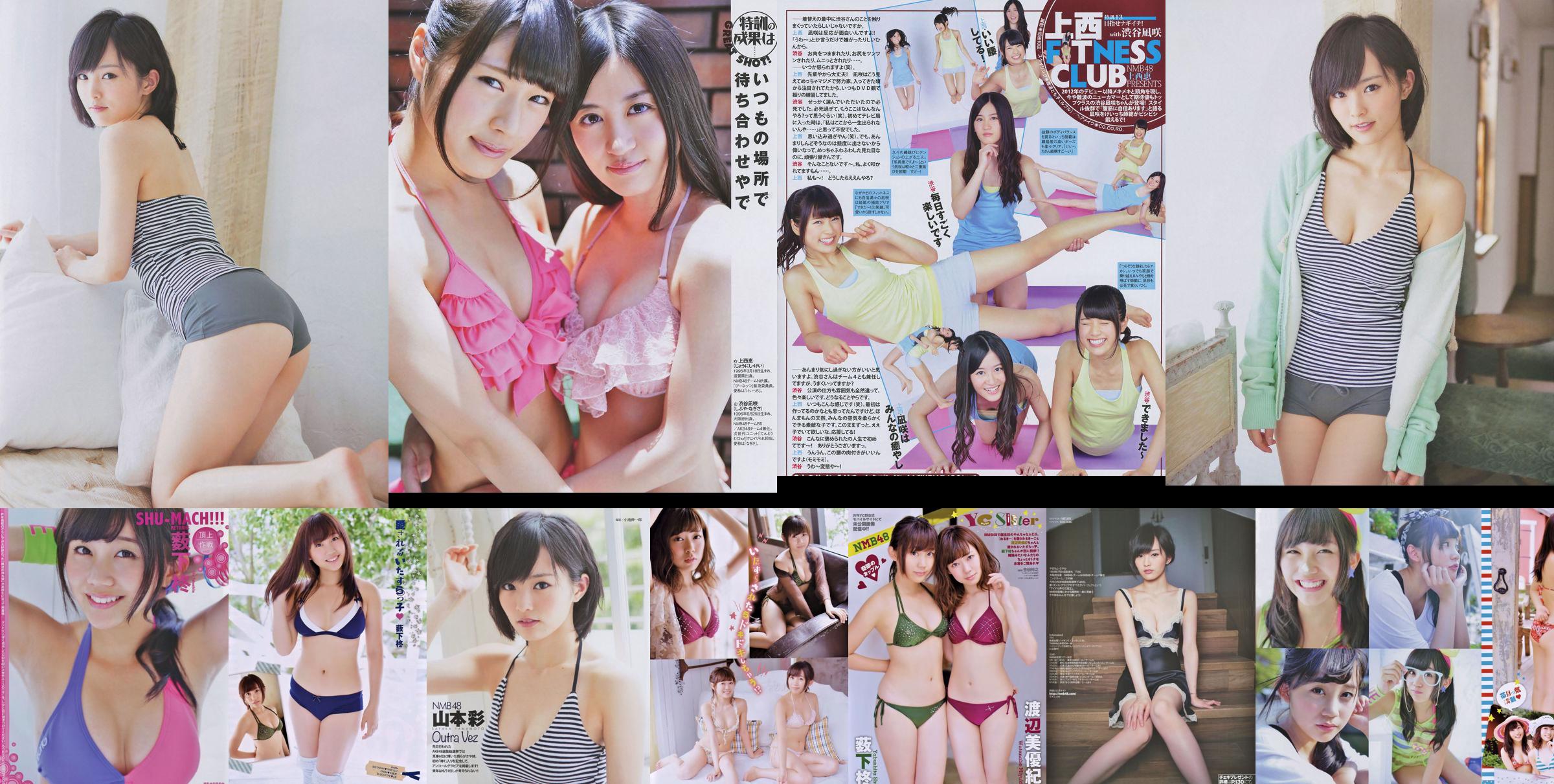 [BUBKA] Shu Yabushita Sayaka Yamamoto 2014.08 Photo No.be4dc6 หน้า 1