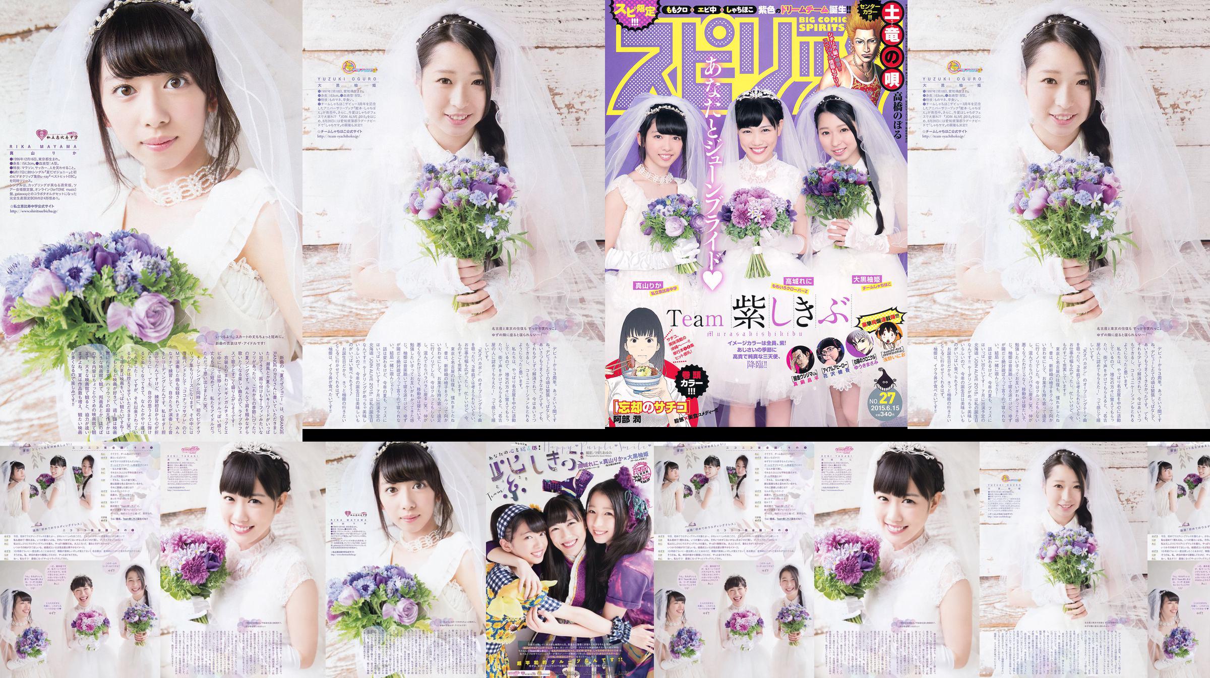 [Weekly Big Comic Spirits] 高城れに大黒柚姫真山りか 2015 No.27 Photo Magazine No.c134ba หน้า 1