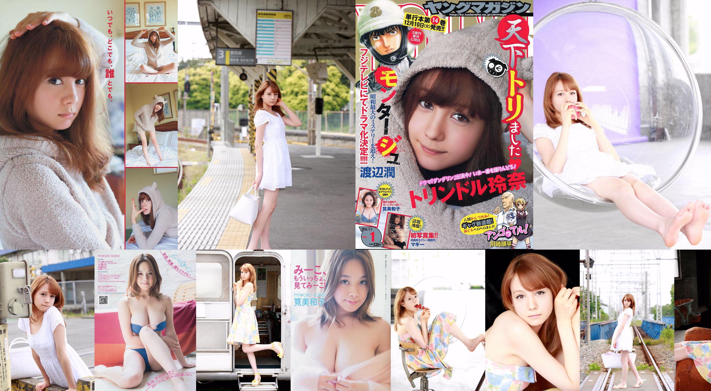 [Young Magazine] Reina Triendl Maggie Miwako Kakei 2014 No.01 Photograph No.80c16e หน้า 2