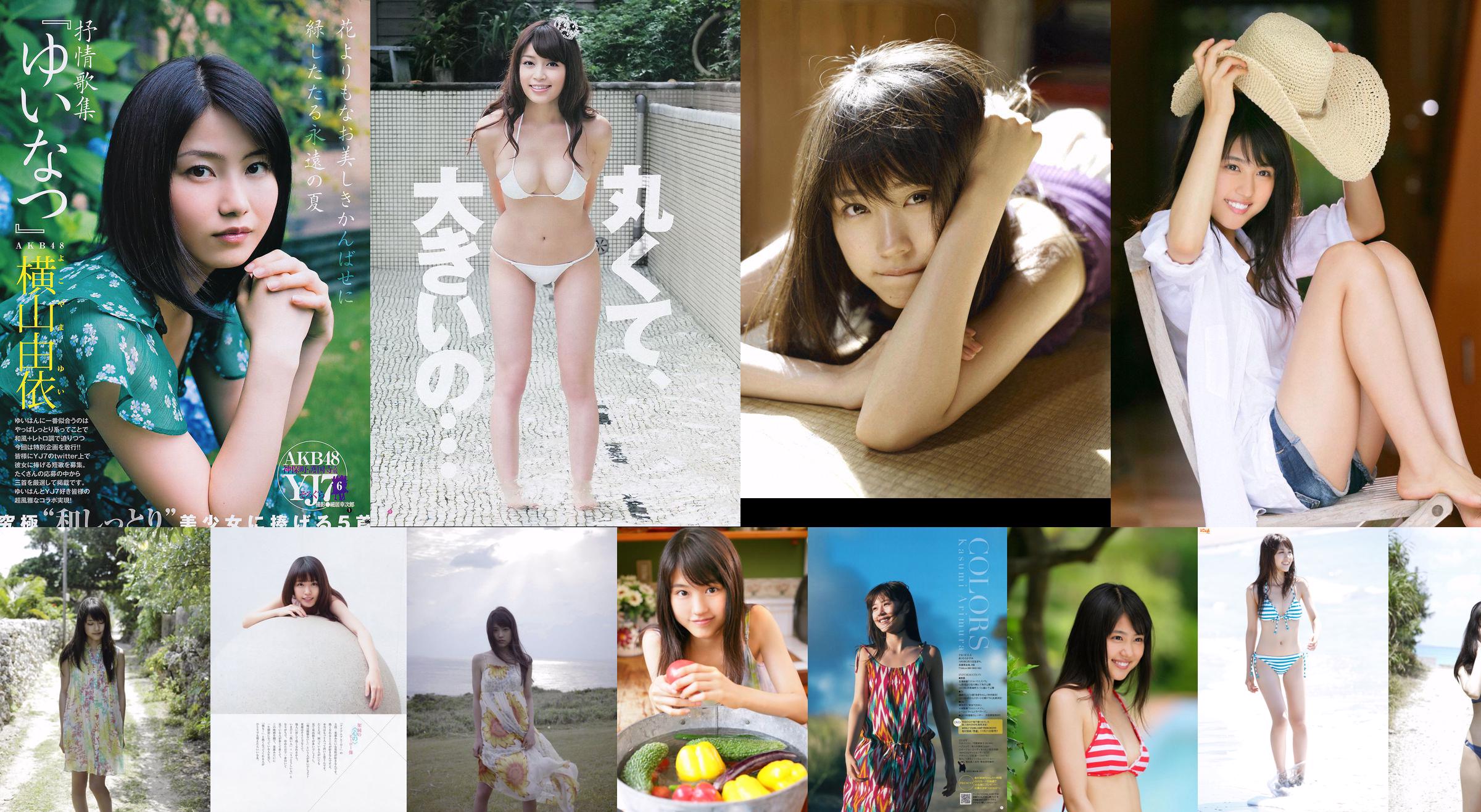 有村かすみ高橋クルミ【ウィークリーヤングジャンプ】2013No.09フォトマガジン No.66f8e7 ページ3