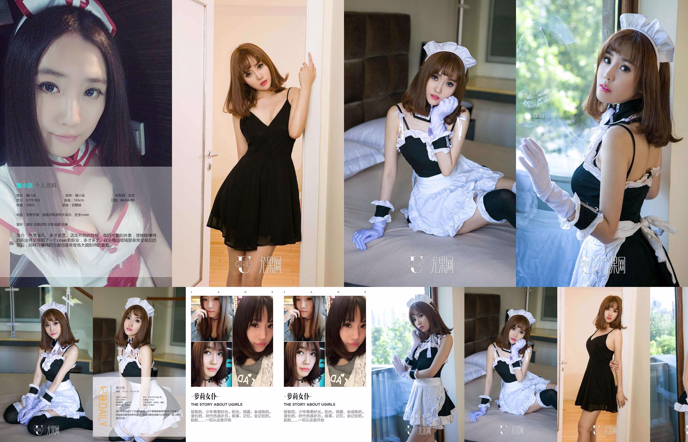 Monkey Xiaoyu "The Best Loli Maid" [Love Youwu Ugirls] No.376 No.16eaf2 Pagina 1