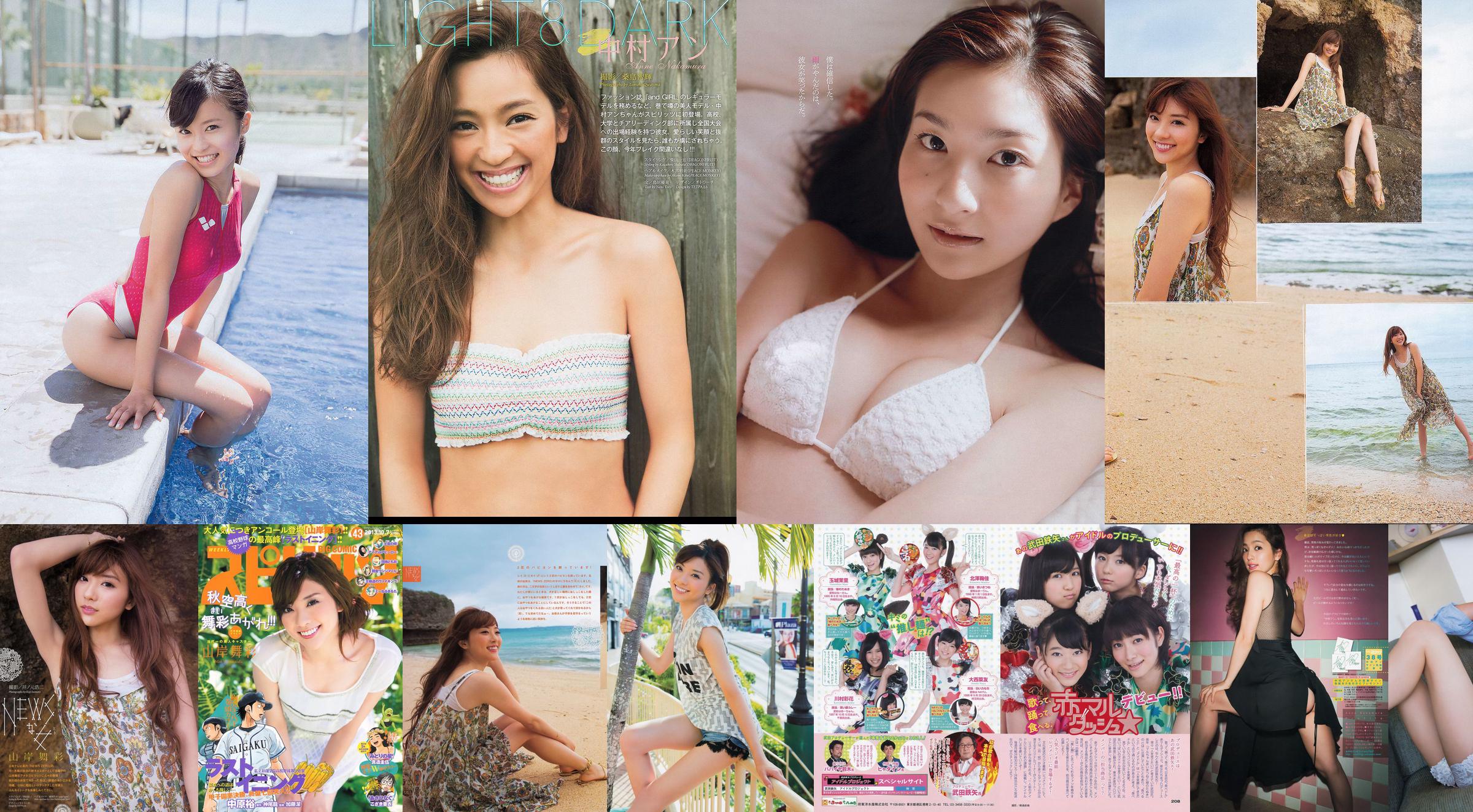 Yamagishi Mai Cai, Kojima Ruriko, Konno Xingnan, Kitagawa Ayaba, Yoshida Reina, Mizuki Mizuki, Kuroki Haruka [Weekly Playboy] 2013 No.30 Majalah Foto No.297a96 Halaman 1