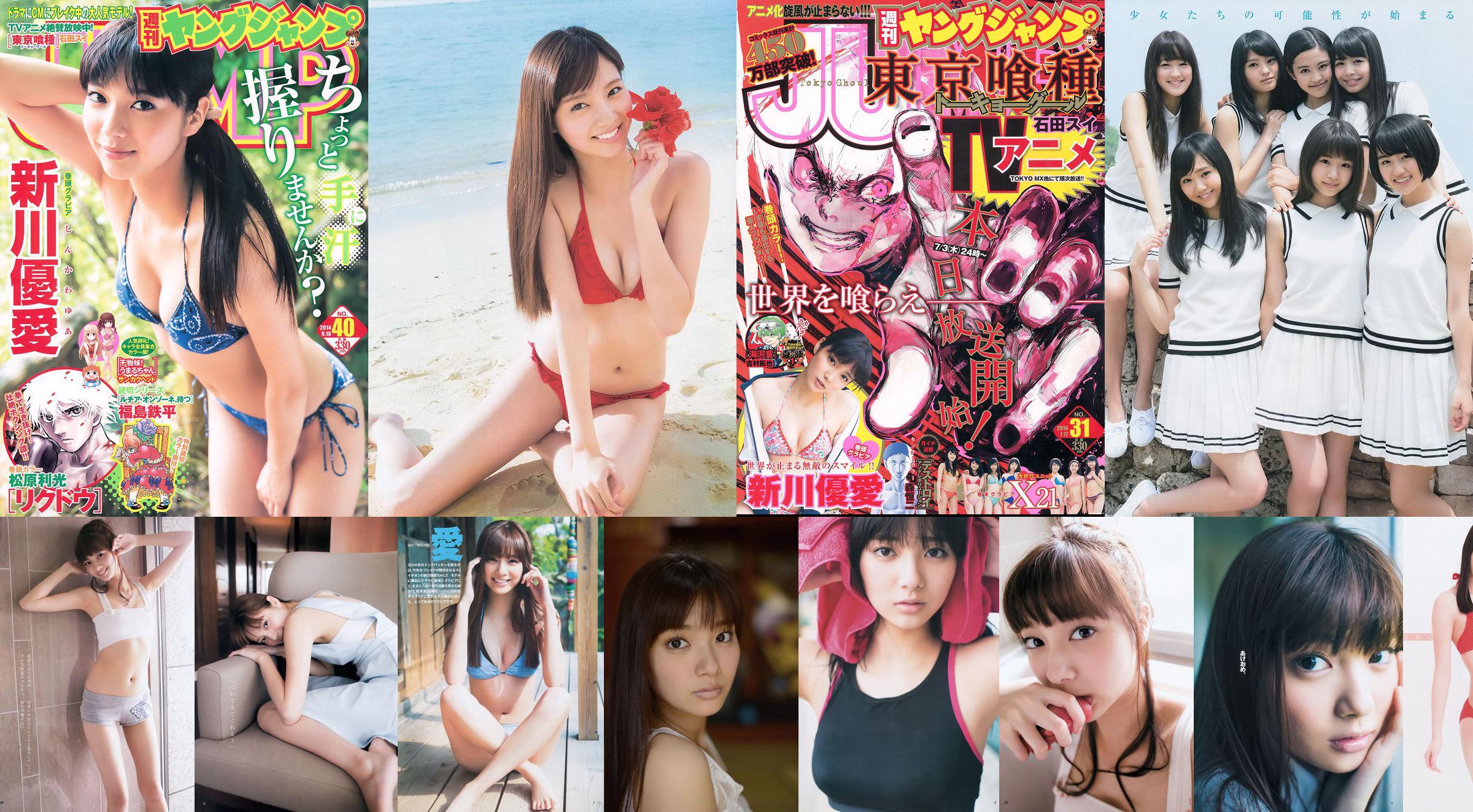 新川優愛 X21 [Weekly Young Jump] 2014年No.31 写真杂志 No.a19703 ページ1