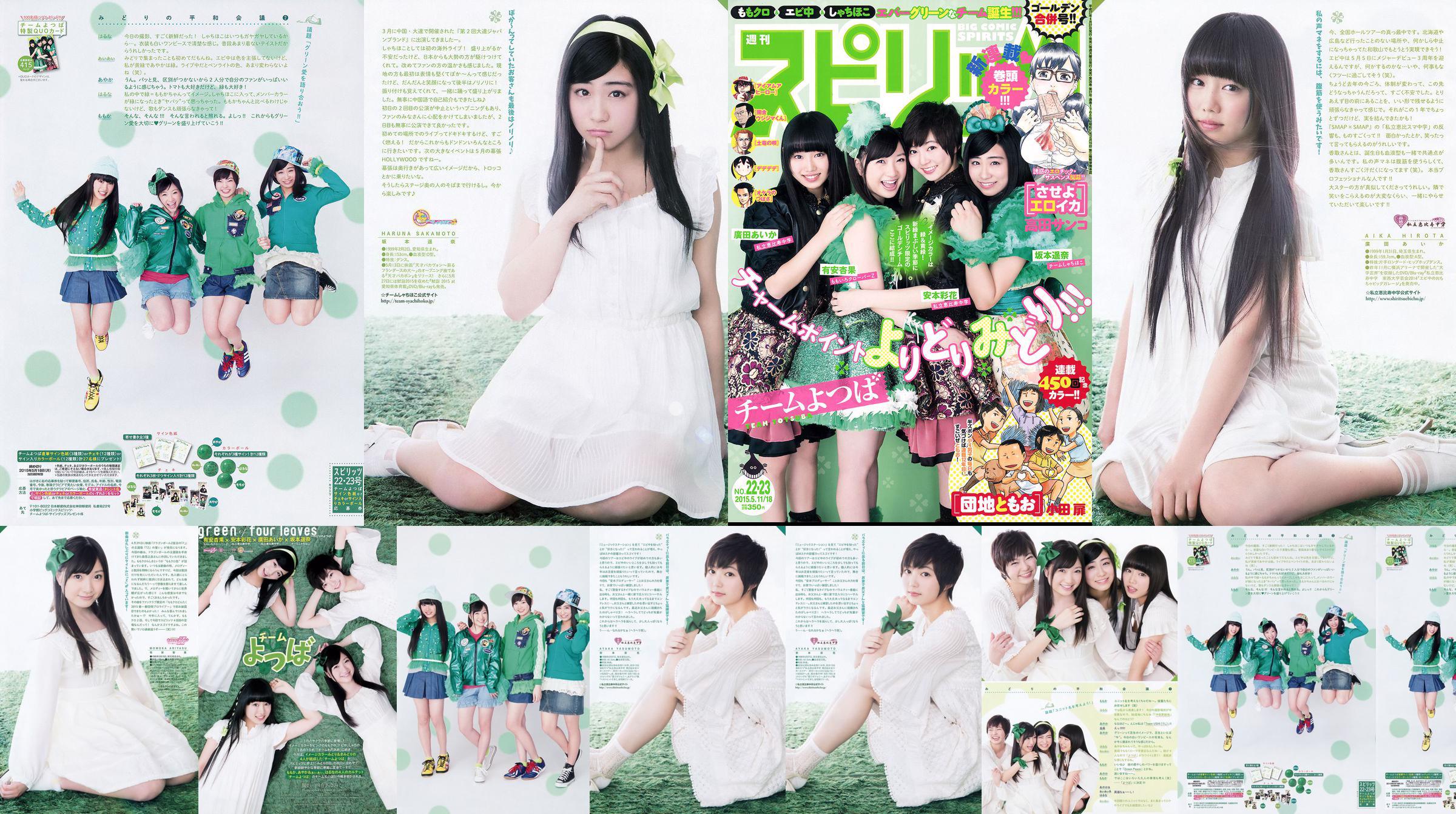 [Weekly Big Comic Spirits] Ayaka Ayana Ayana Sakamoto Haruna Hirota 2015 No.22-23 Photo Magazine No.d83a23 Pagina 39