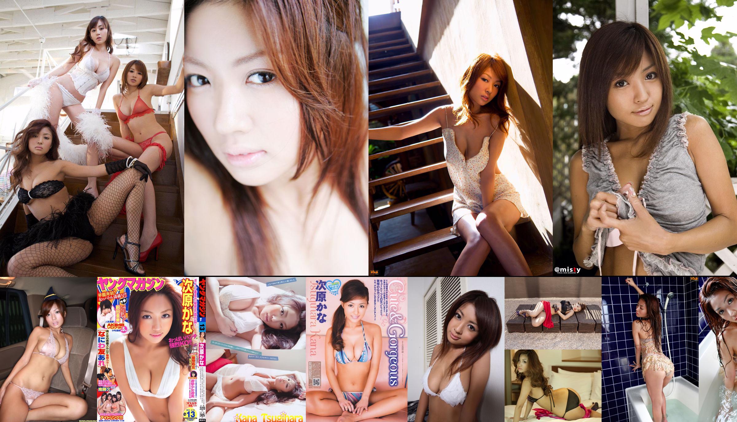 Natsumi Hirajima << ¡Suena bien! >> [Sabra.net] Chica de portada No.ed416f Página 1