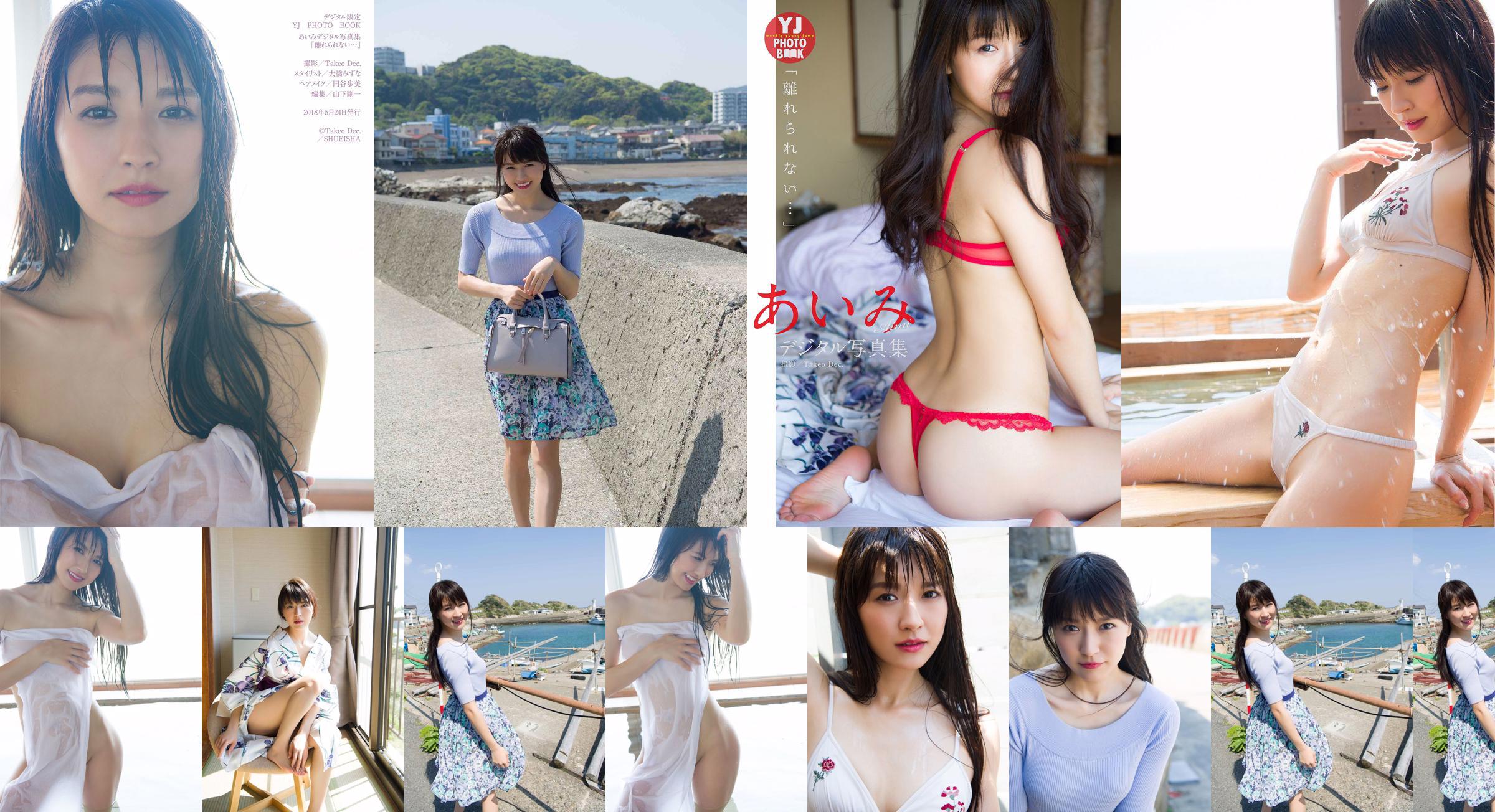 Aimi Nakano "Saya tidak bisa pergi ..." [BUKU FOTO YJ Terbatas Digital] No.e15c66 Halaman 5