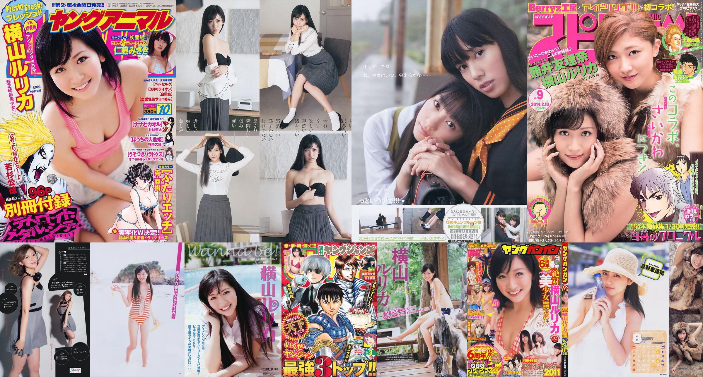 [Grands esprits de la bande dessinée hebdomadaire] Yokoyama Rurika Kumai Yurina 2014 Magazine photo n ° 09 No.b07a5b Page 2