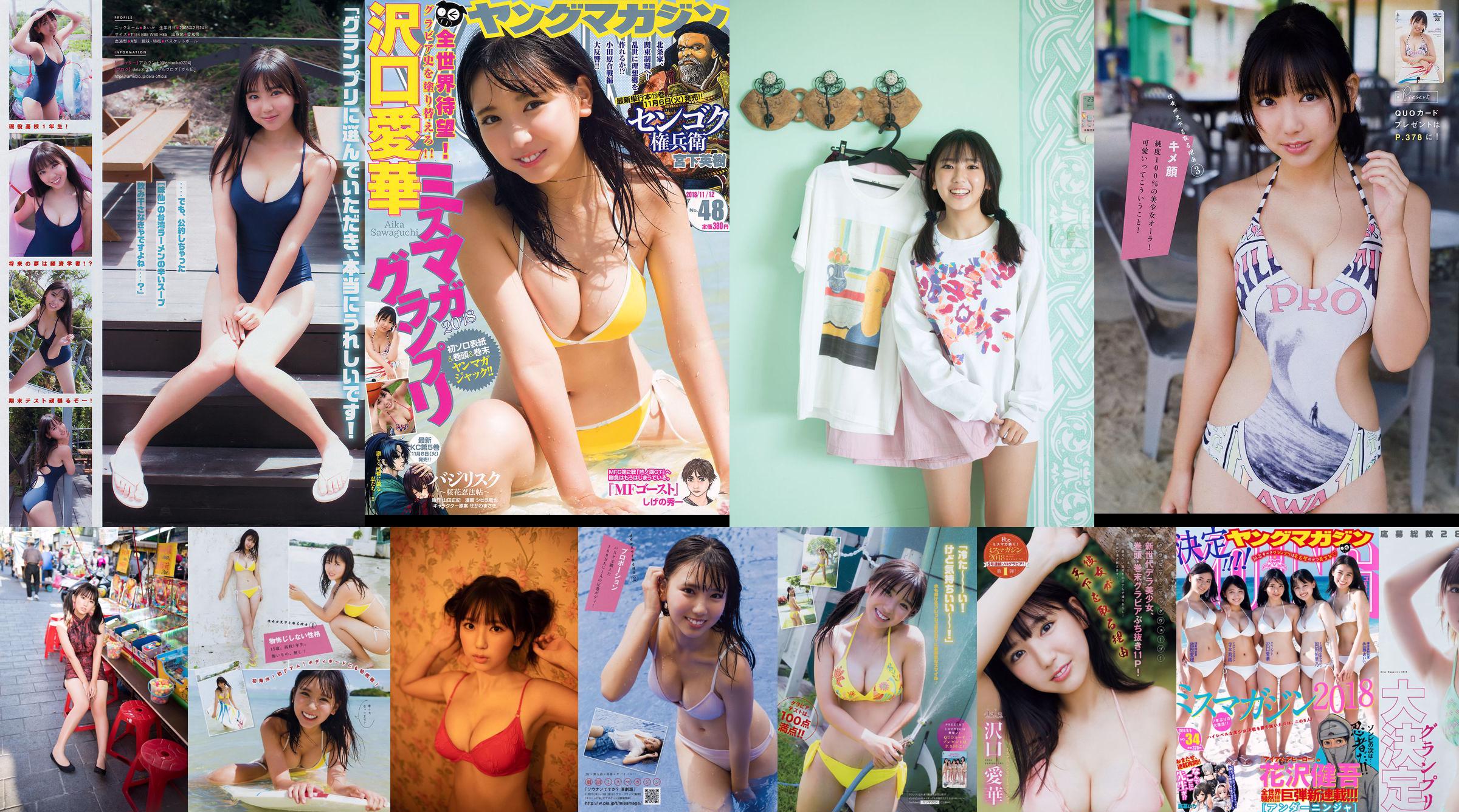 Sawaguchi Aiwa "Girl's Revolution" [WPB-net] nr.236 No.900372 Pagina 13