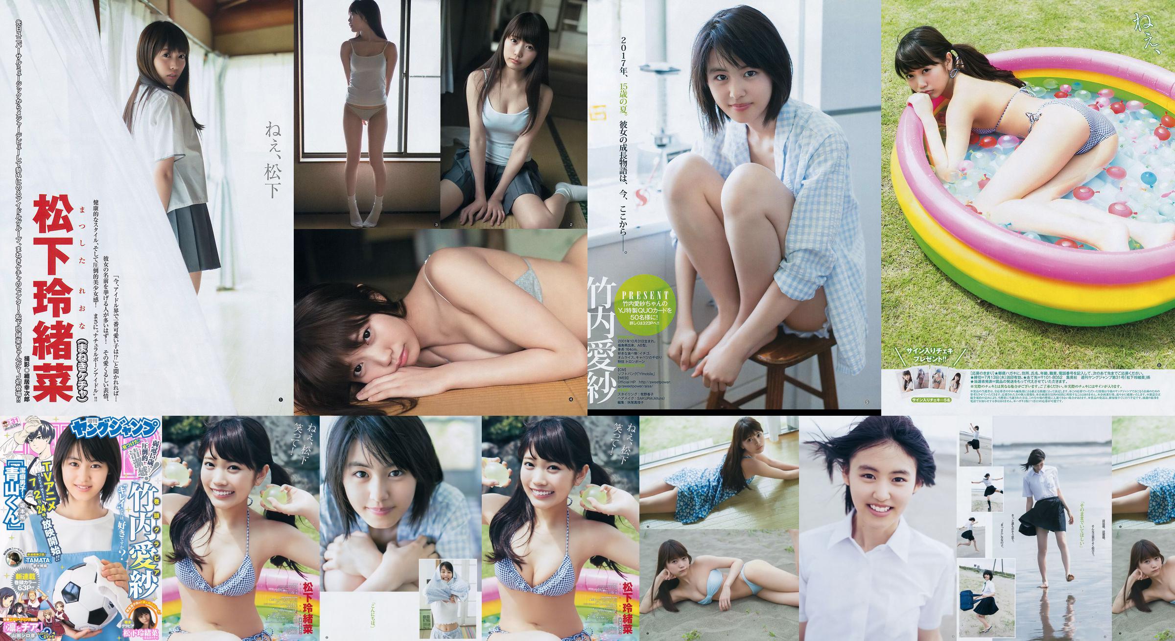 Aisa Takeuchi Reona Matsushita [Weekly Young Jump] Revista fotográfica n. ° 31 de 2017 No.f73132 Página 1