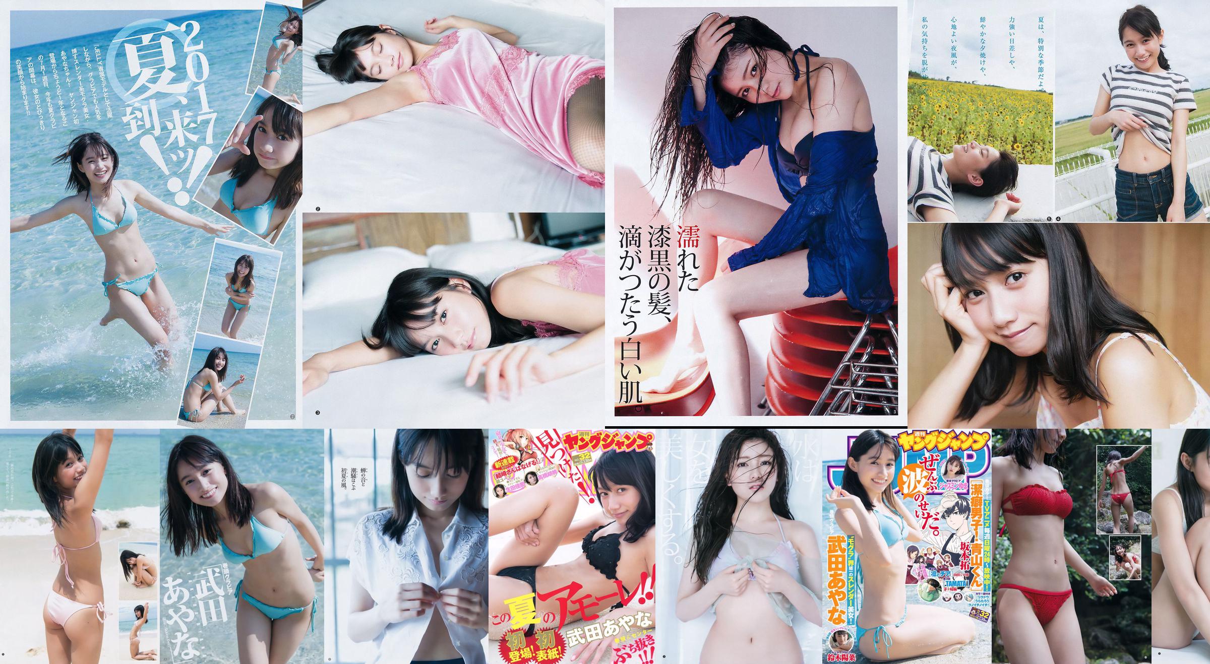 武田あやな 生田佳那 高橋胡桃 [Weekly Young Jump] 2016年No.32 写真杂志 No.2645b8 第2页