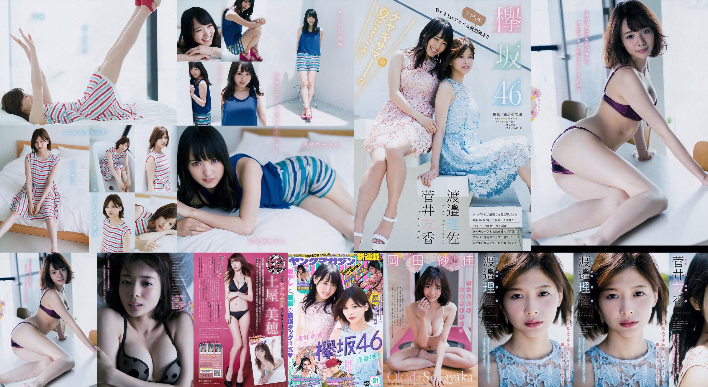 [Majalah Muda] Watanabe Risa, Sugai Yuka, Majalah Foto No.31 Okada Saika 2017 No.8a9f1d Halaman 16