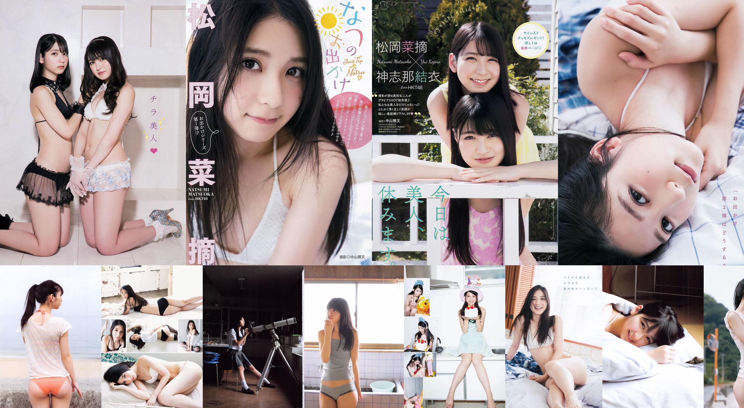 Natsumi Matsuoka / Natsumi Matsuoka "Tsuishin" [Buku Foto] No.ce0154 Halaman 18