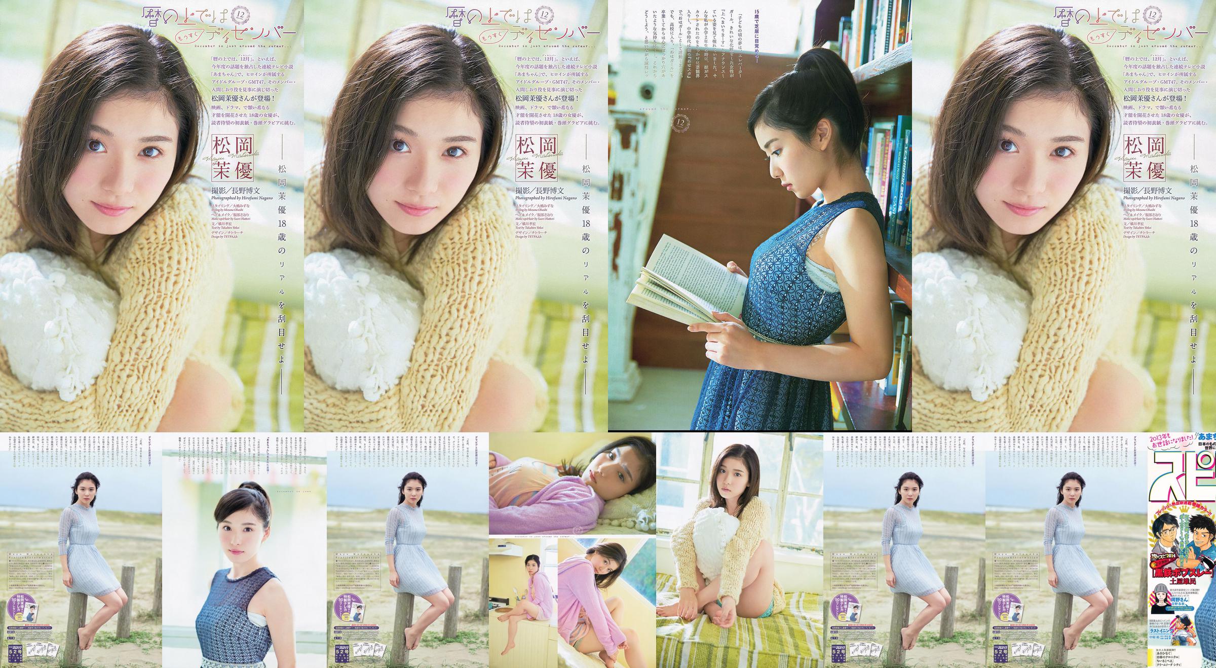 [Weekly Big Comic Spirits] 松岡茉優 2013年No.52 写真杂志 No.cb5f6c 第2頁