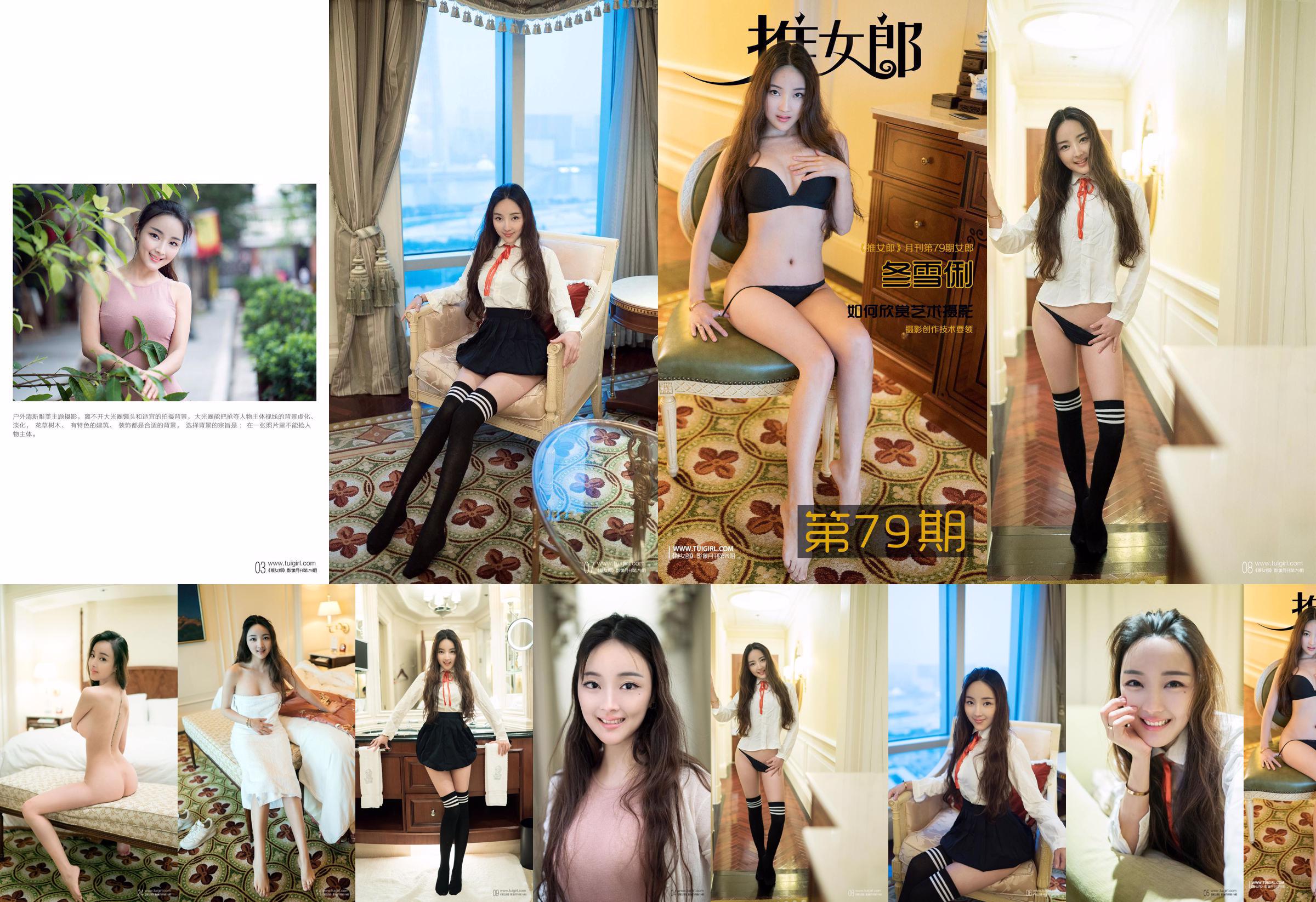 Fuyuyuki 俐 《Cô gái xinh đẹp ấm áp và sạch sẽ》 [Shoujoro TuiGirl] No.079 No.b2fedd Trang 35