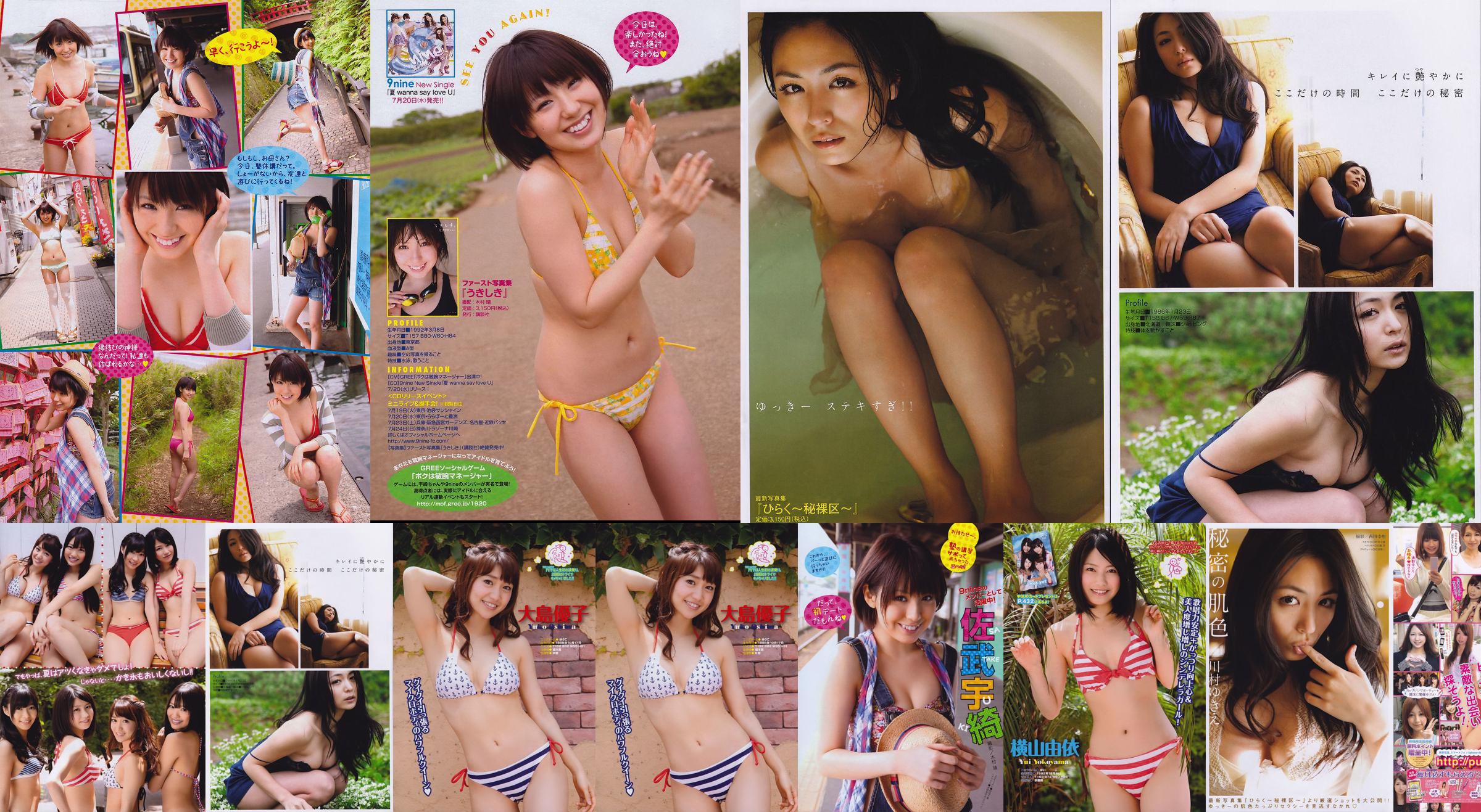 [Young Magazine] Pas encore Kawamura ゆ き え Satake Uki 2011 N ° 32 Photo Magazine No.21be46 Page 1