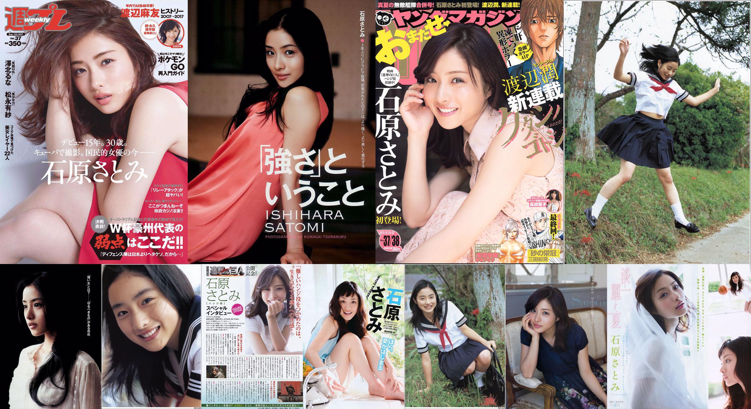 [Revista joven] Ishihara さとみ Takasaki Seiko 2015 No.37-38 Revista fotográfica No.d0732d Página 2