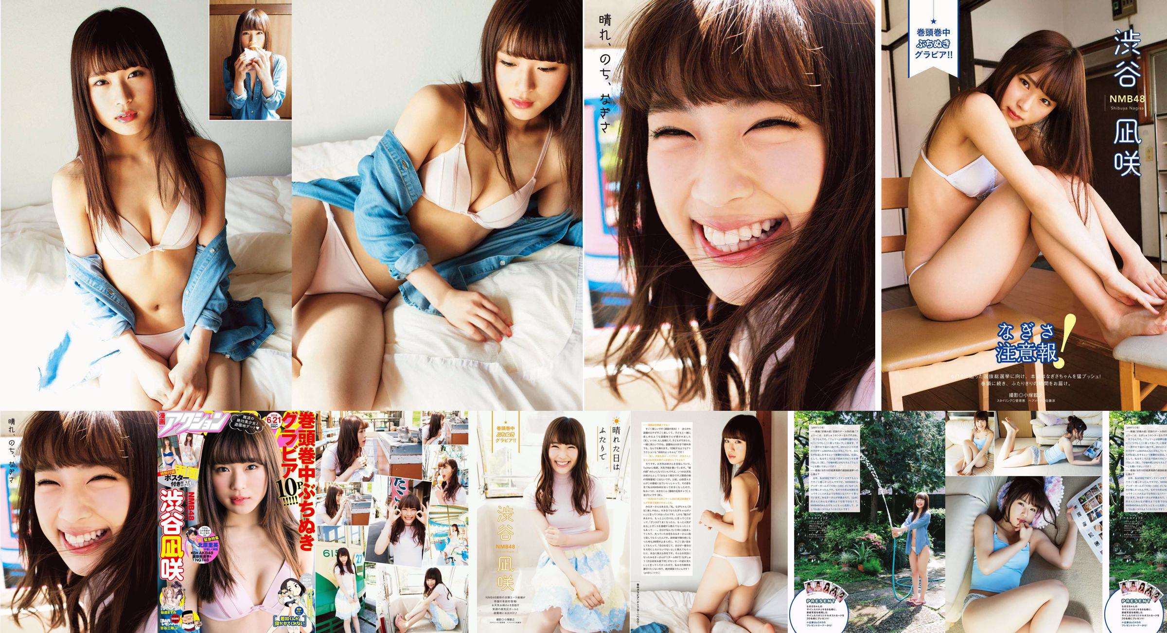 [Manga Action] Shibuya Nagisa 2016 No.12 Photo Magazine No.ba49c0 Trang 44