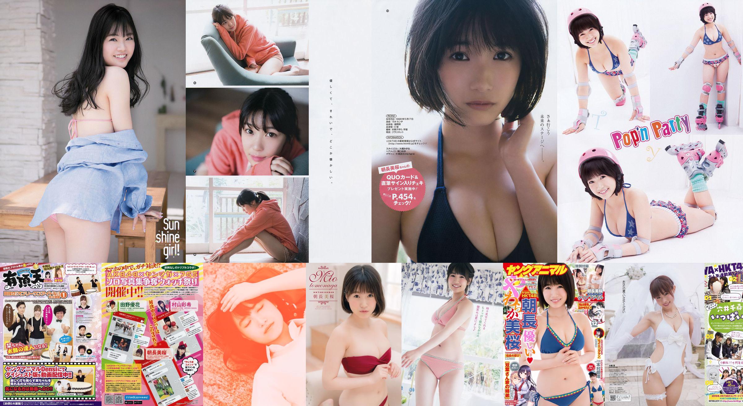 Mio Tomonaga Aoi Motomura [Hewan Muda] 2017 Majalah Foto No.12 No.ff5776 Halaman 6