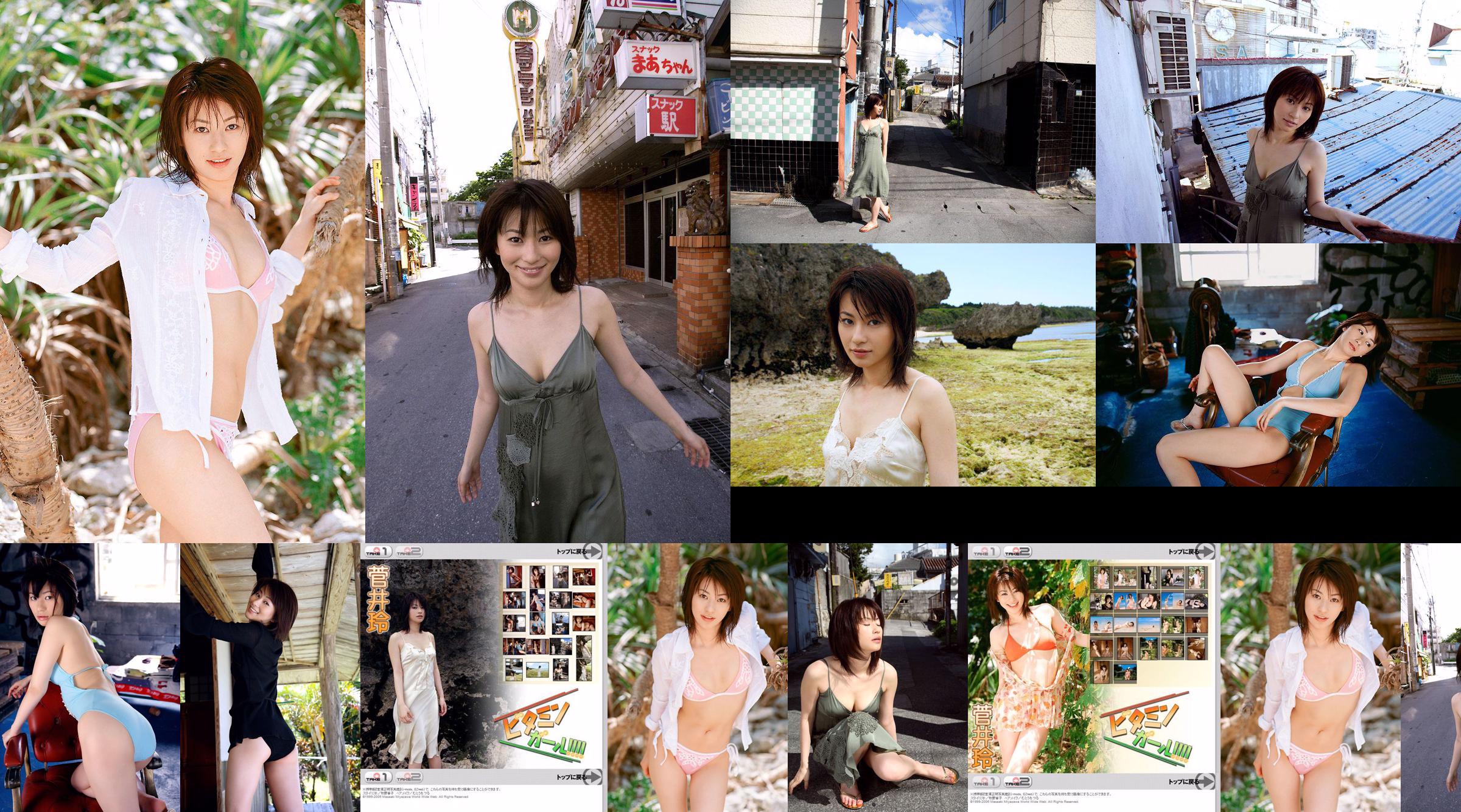 Rei Sugai "สาววิตามิน !!!!" [Image.tv] No.1ee4db หน้า 4