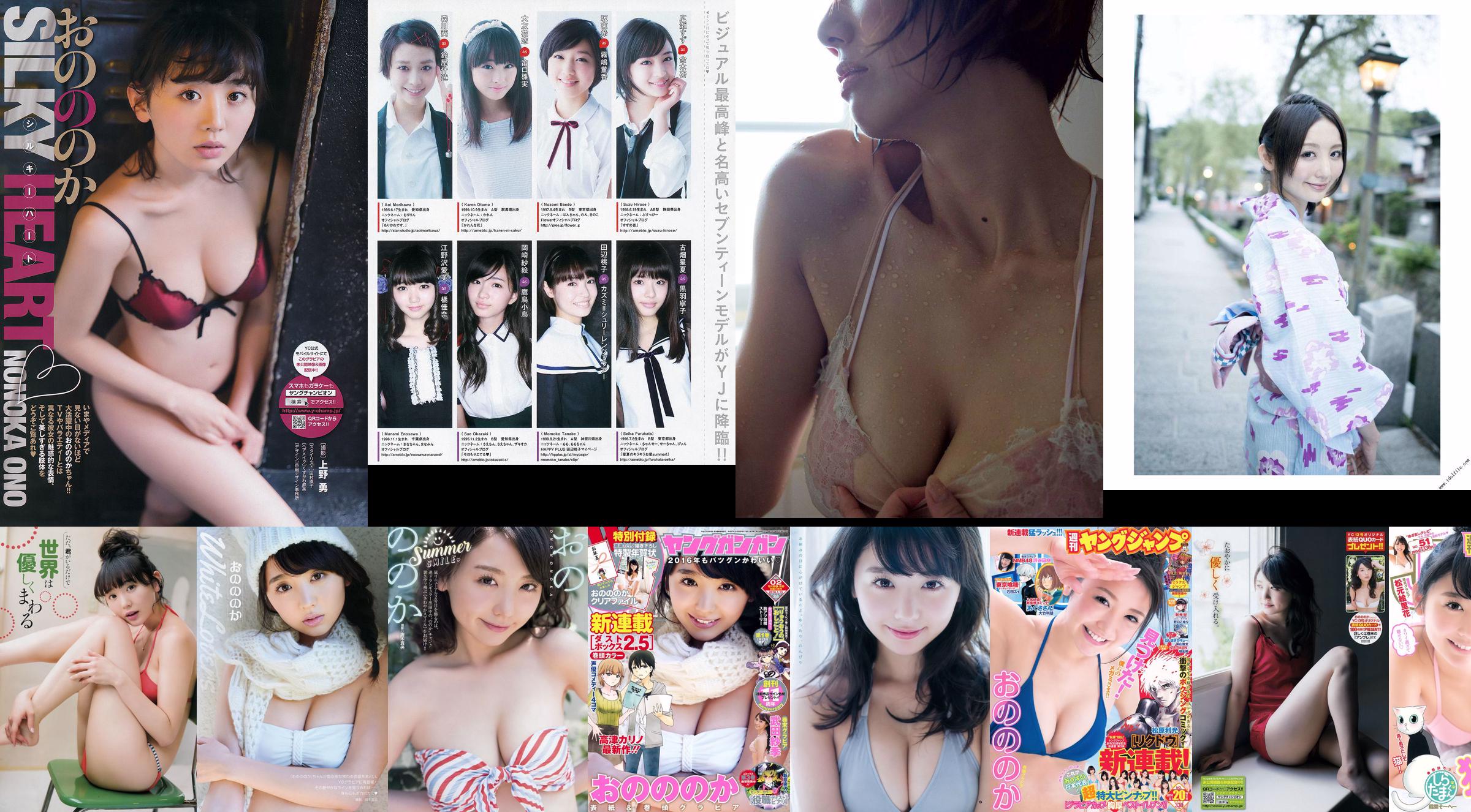 [FLASH] Nonoka Ono Shoko Hamada Mizuho Koga Ikumi Hisamatsu Mari Yamachi Izumi Yamaguchi 2016.01.26 Fotografia No.14b622 Pagina 1