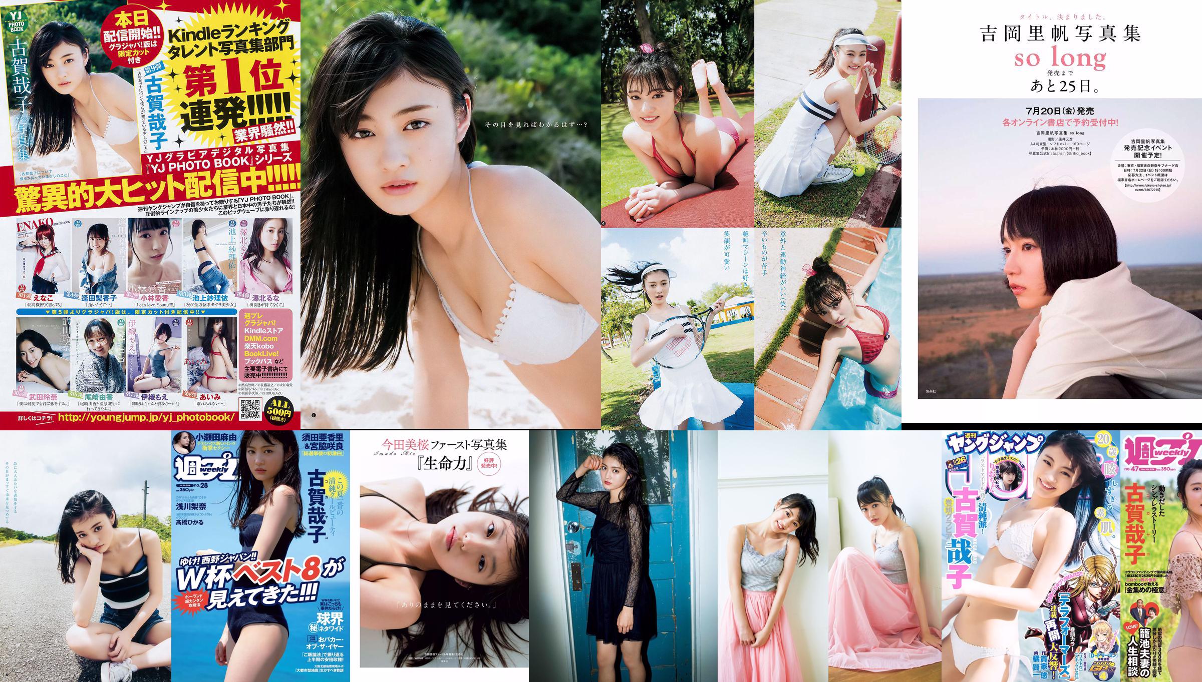 Yoshiko Koga Riochon [Weekly Young Jump] Majalah Foto No. 26 tahun 2018 No.3851bc Halaman 1