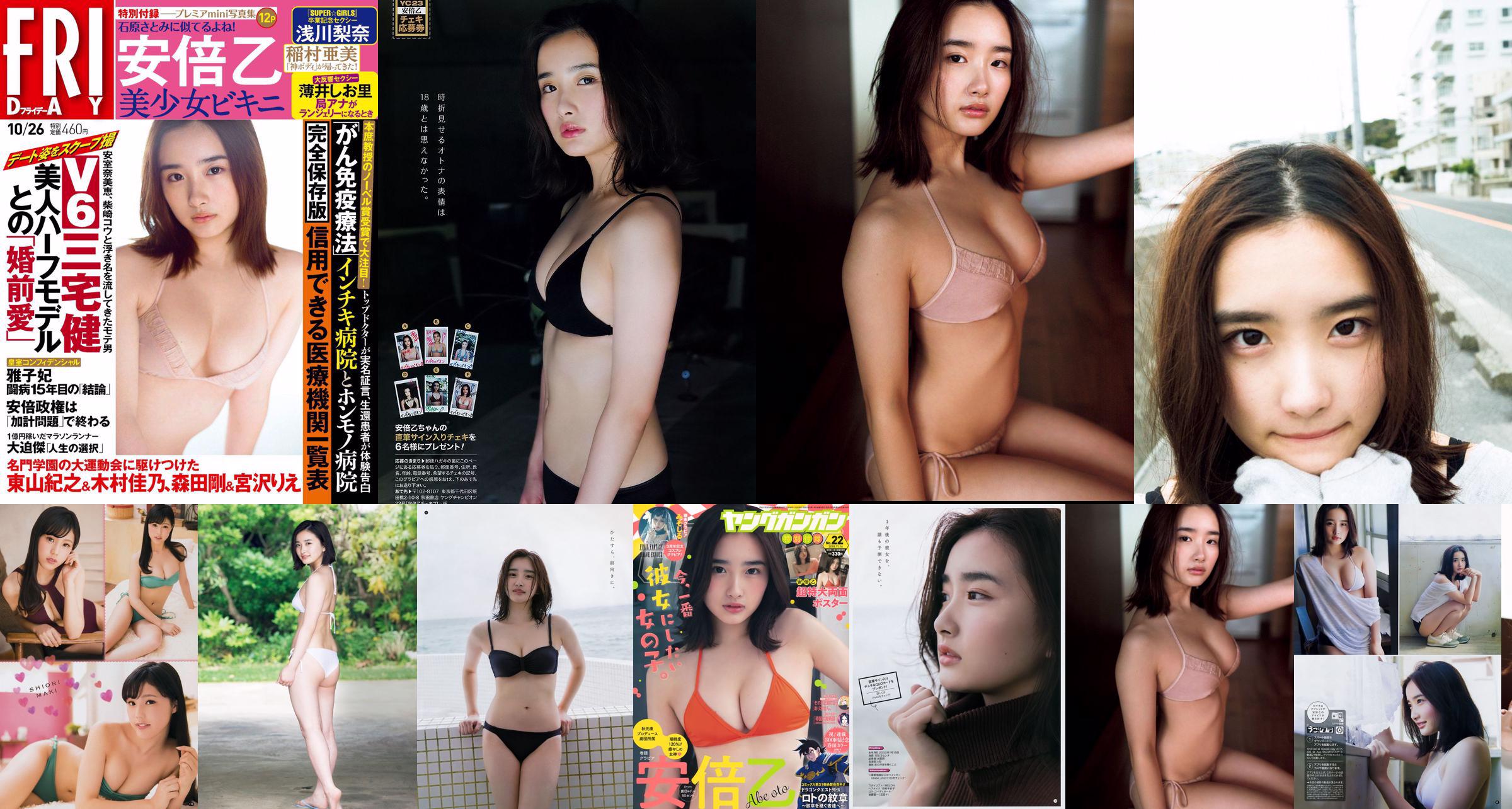 [Young Gangan] Oto Abe Miso Soup 2018 No.22 Photo Magazine No.432811 Trang 2